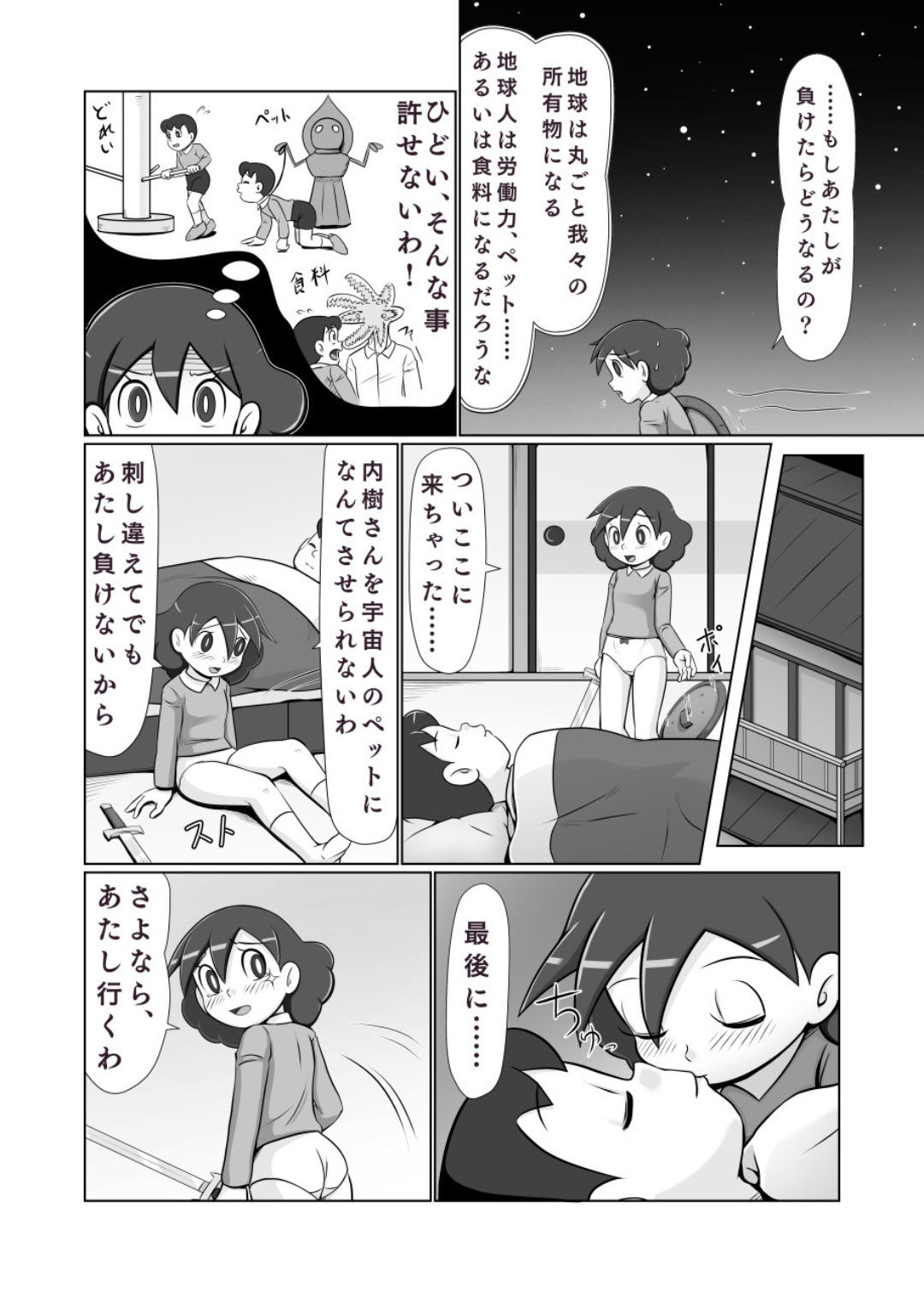 MAN OF ULTRA SUPER DELUX page 26 original parody - read online free