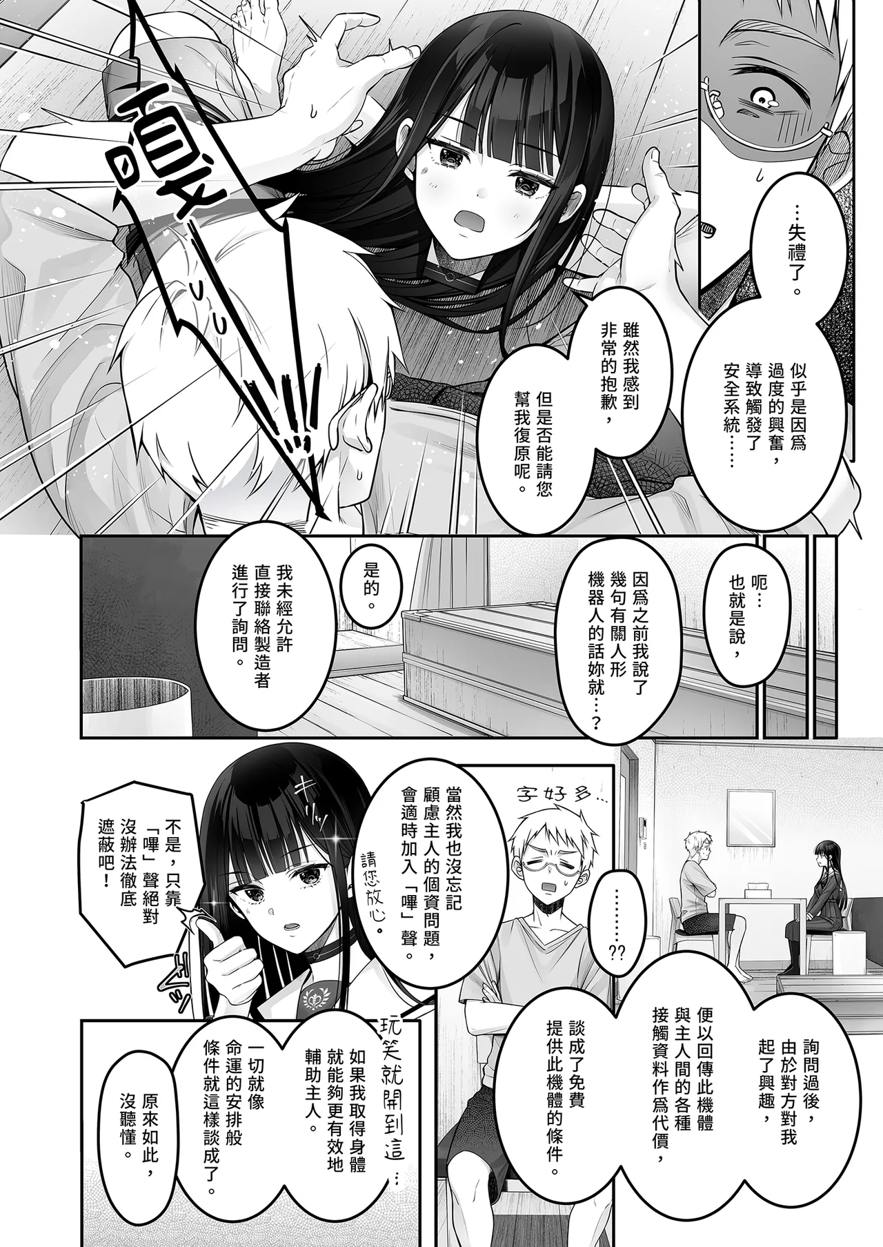 Automatic Romantic page 16 original parody - squirting kissing hentai manga - read online free