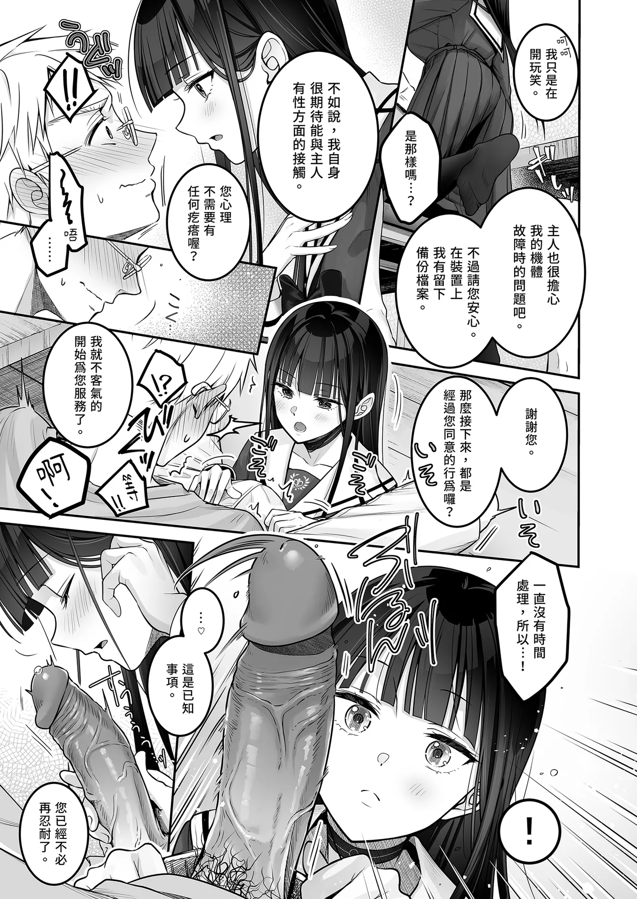 Automatic Romantic - Page 29