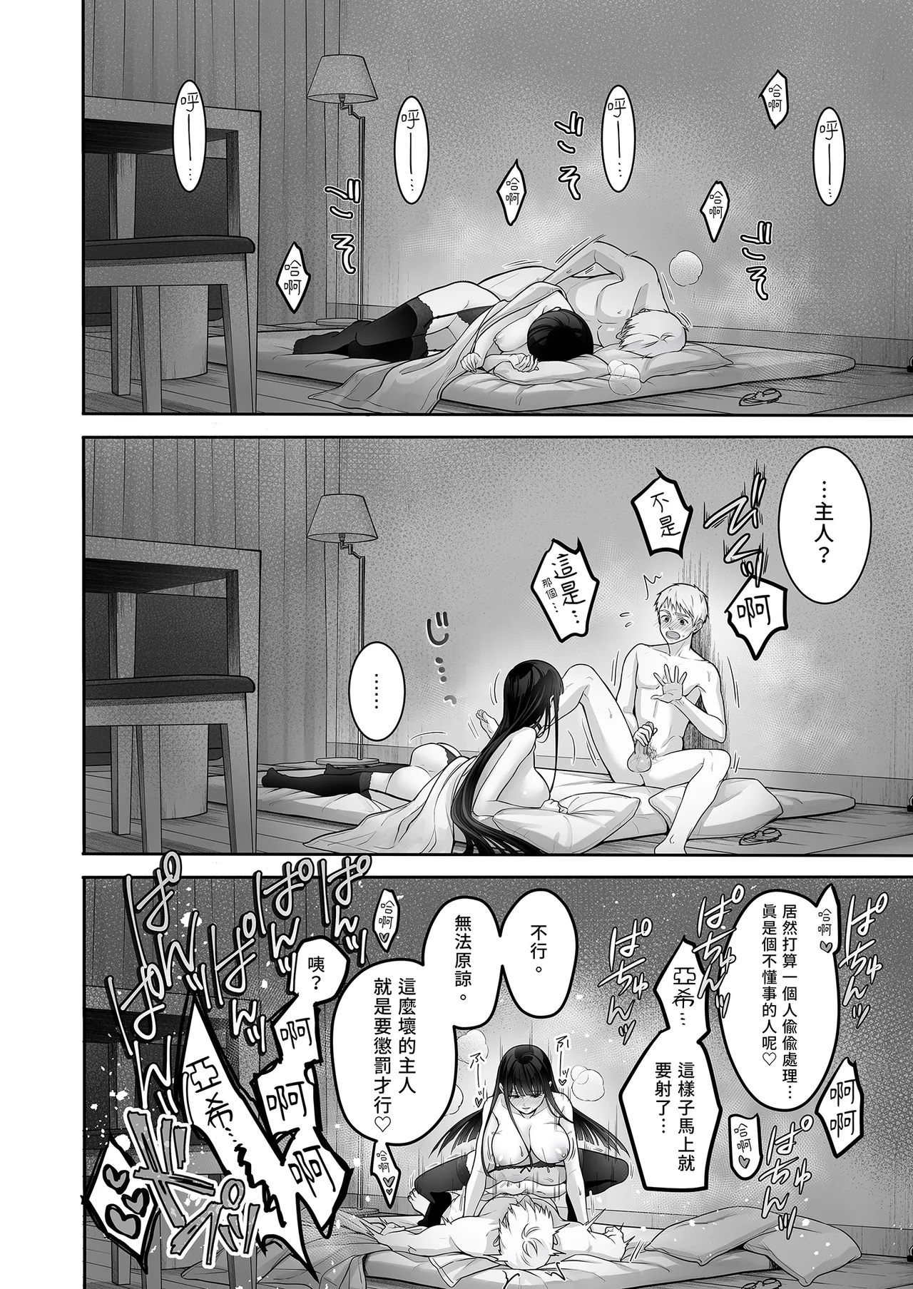 Automatic Romantic - Page 48