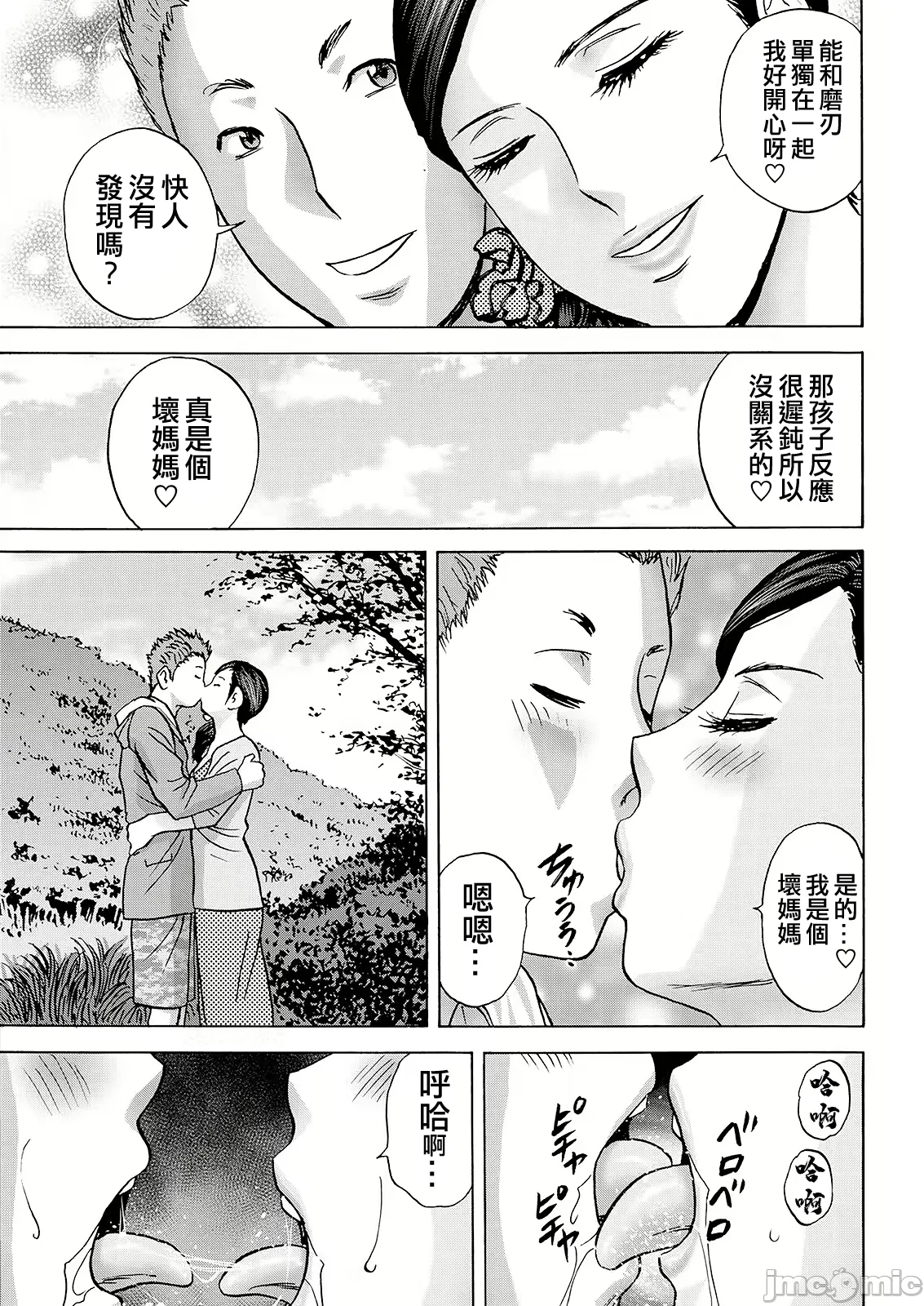 Hakuchuu ni mau Kyonyuu page 101 - milf big breasts hentai manga - read online free