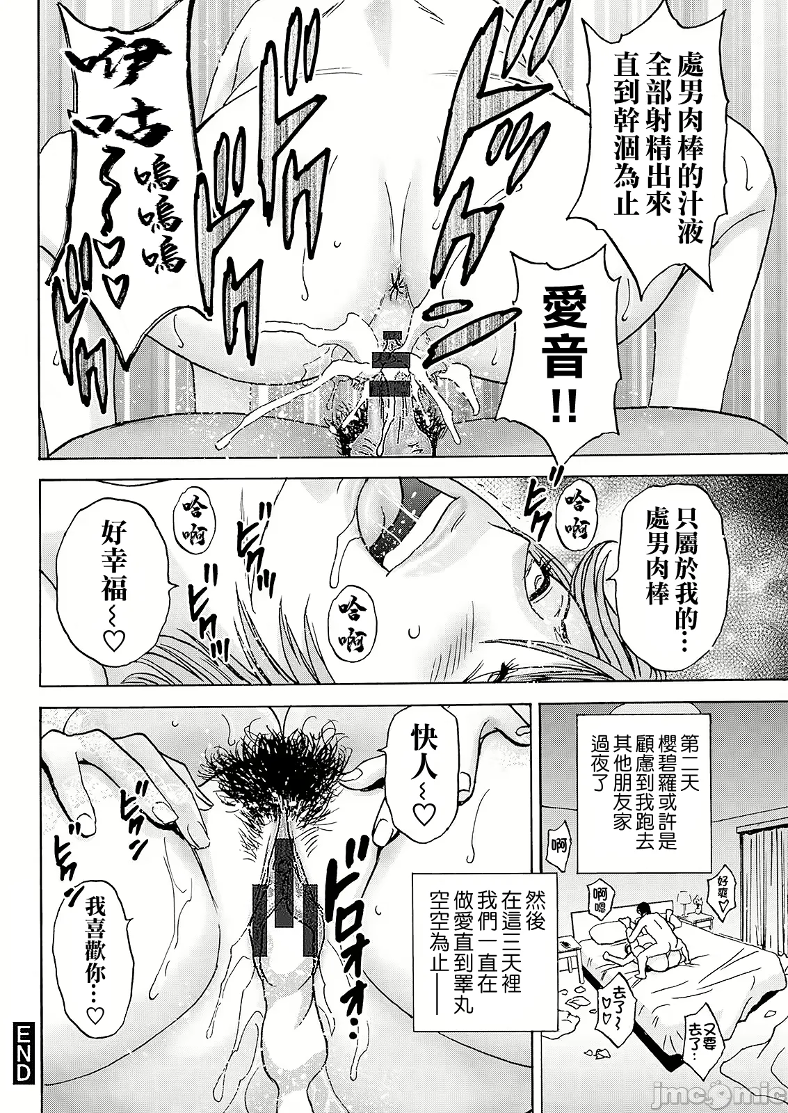 Hakuchuu ni mau Kyonyuu page 134 - hairy big breasts hentai manga - read online free