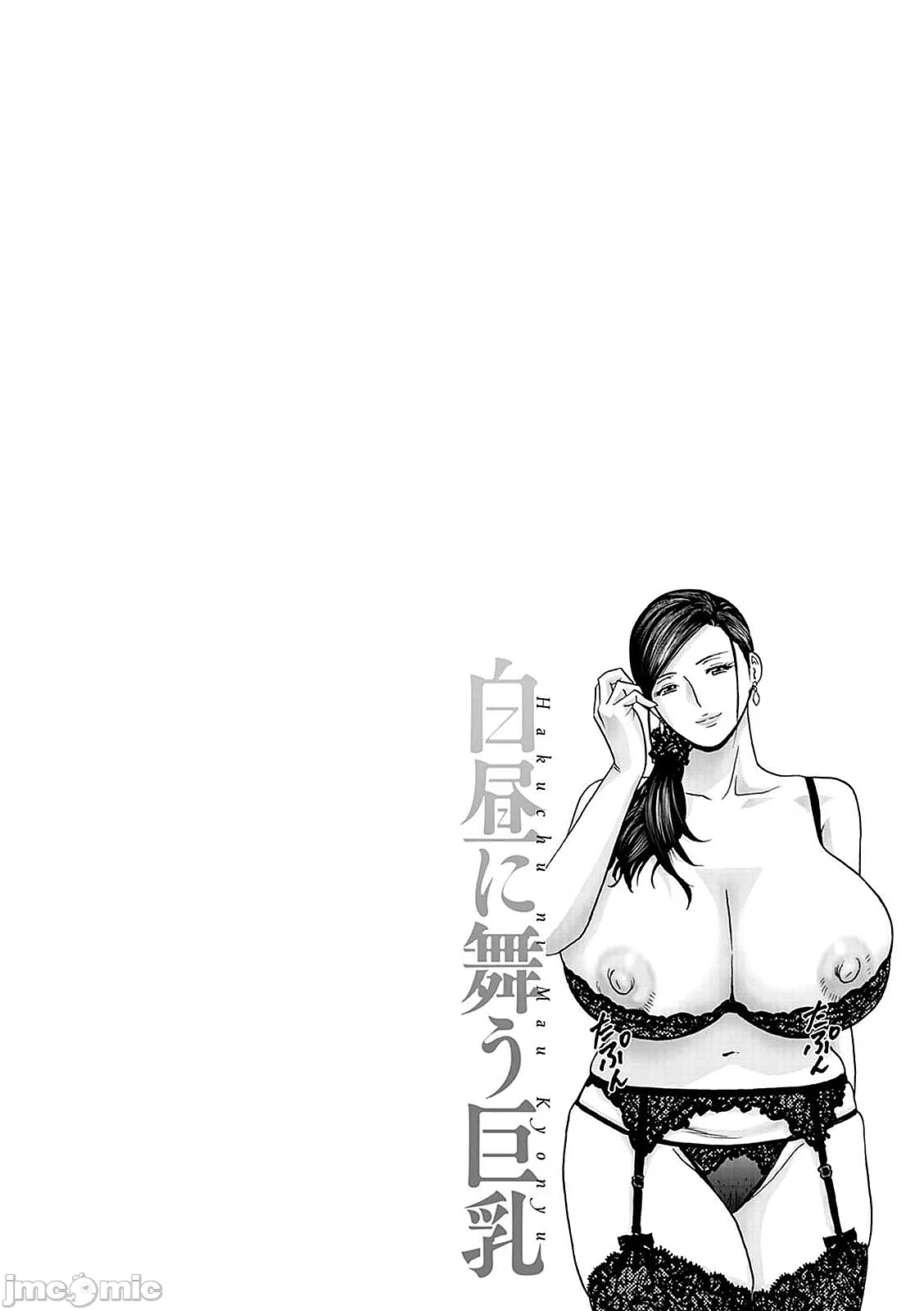 Hakuchuu ni mau Kyonyuu page 154 - hairy big breasts hentai manga - read online free