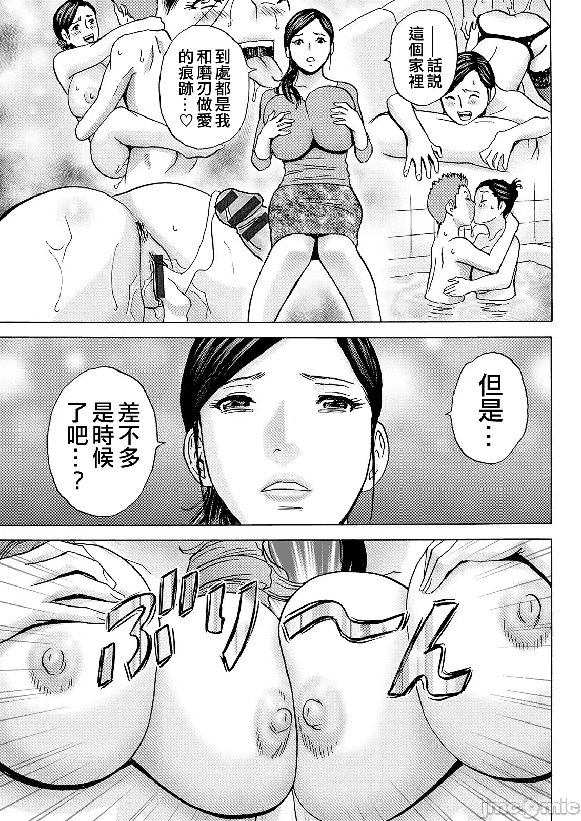 Hakuchuu ni mau Kyonyuu page 159 - hairy big breasts hentai manga - read online free