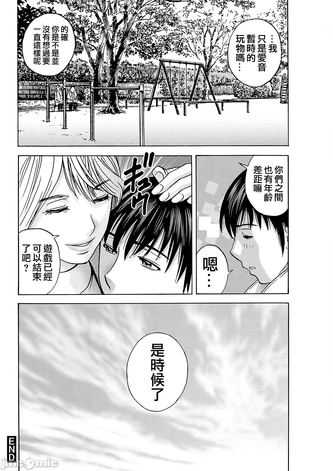 Hakuchuu ni mau Kyonyuu page 172 - hairy big breasts hentai manga - read online free