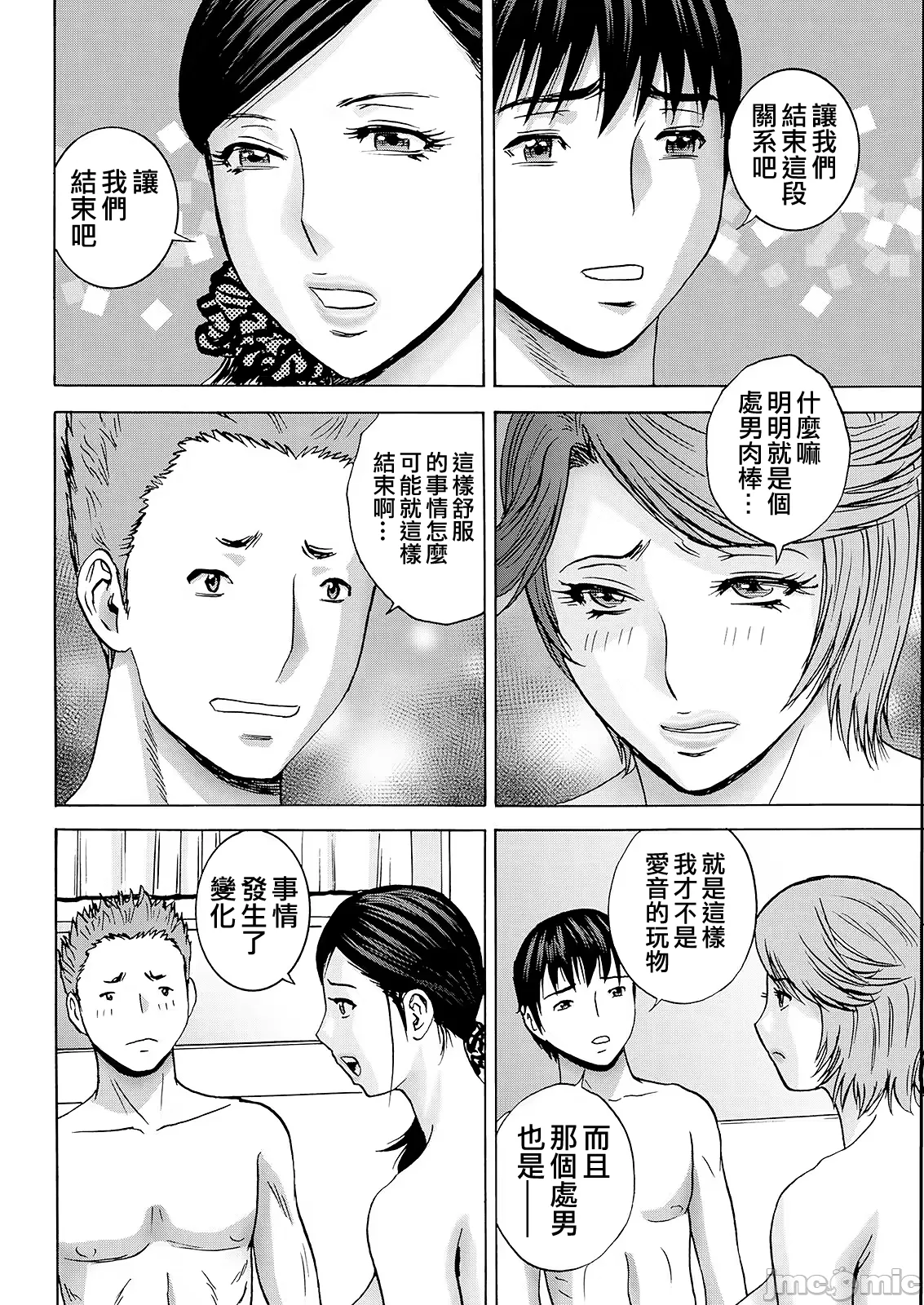 Hakuchuu ni mau Kyonyuu page 174 - hairy big breasts hentai manga - read online free