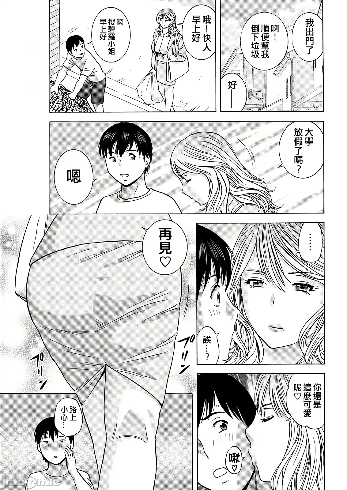 Hakuchuu ni mau Kyonyuu page 43 - milf big breasts hentai manga - read online free