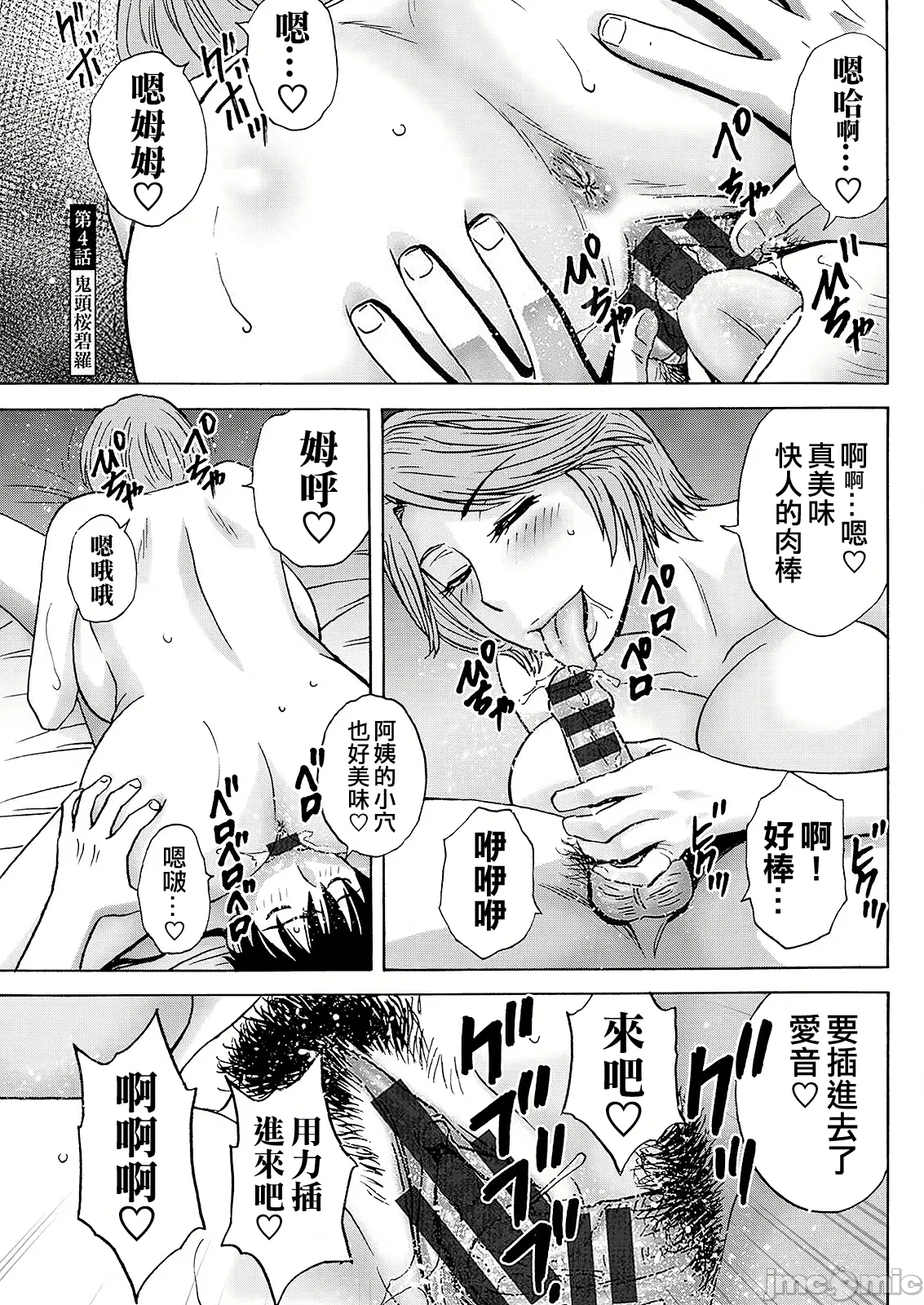 Hakuchuu ni mau Kyonyuu - Page 61