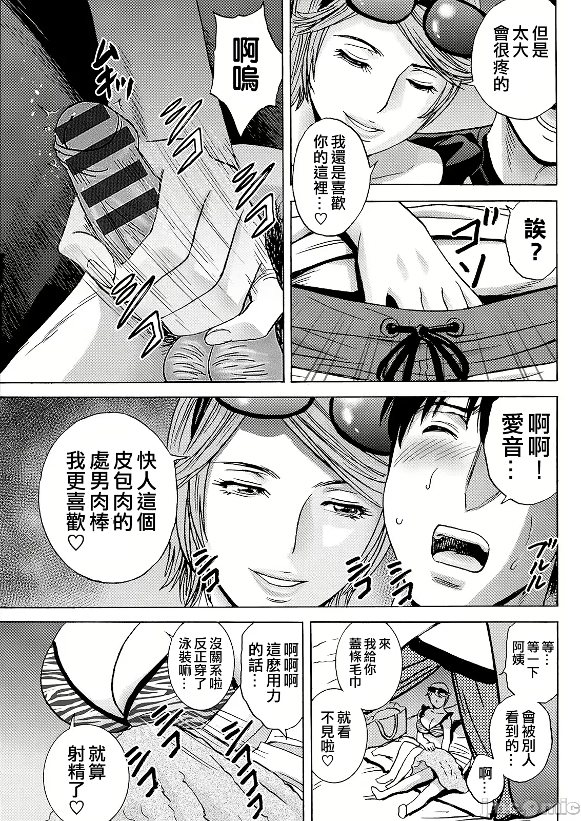 Hakuchuu ni mau Kyonyuu page 83 - hairy big breasts hentai manga - read online free