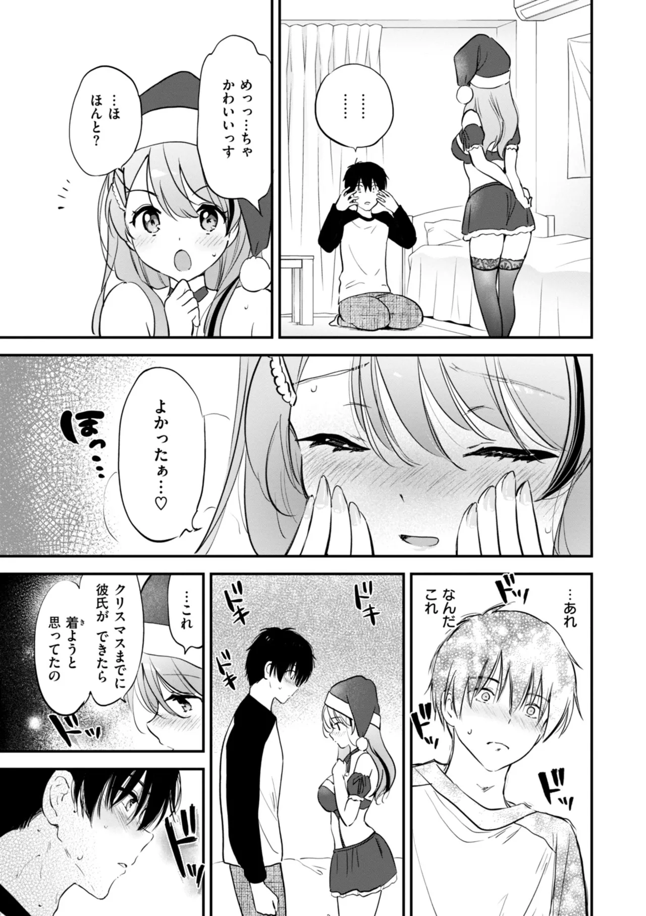 好きすぎてしかたがない！ - Page 109