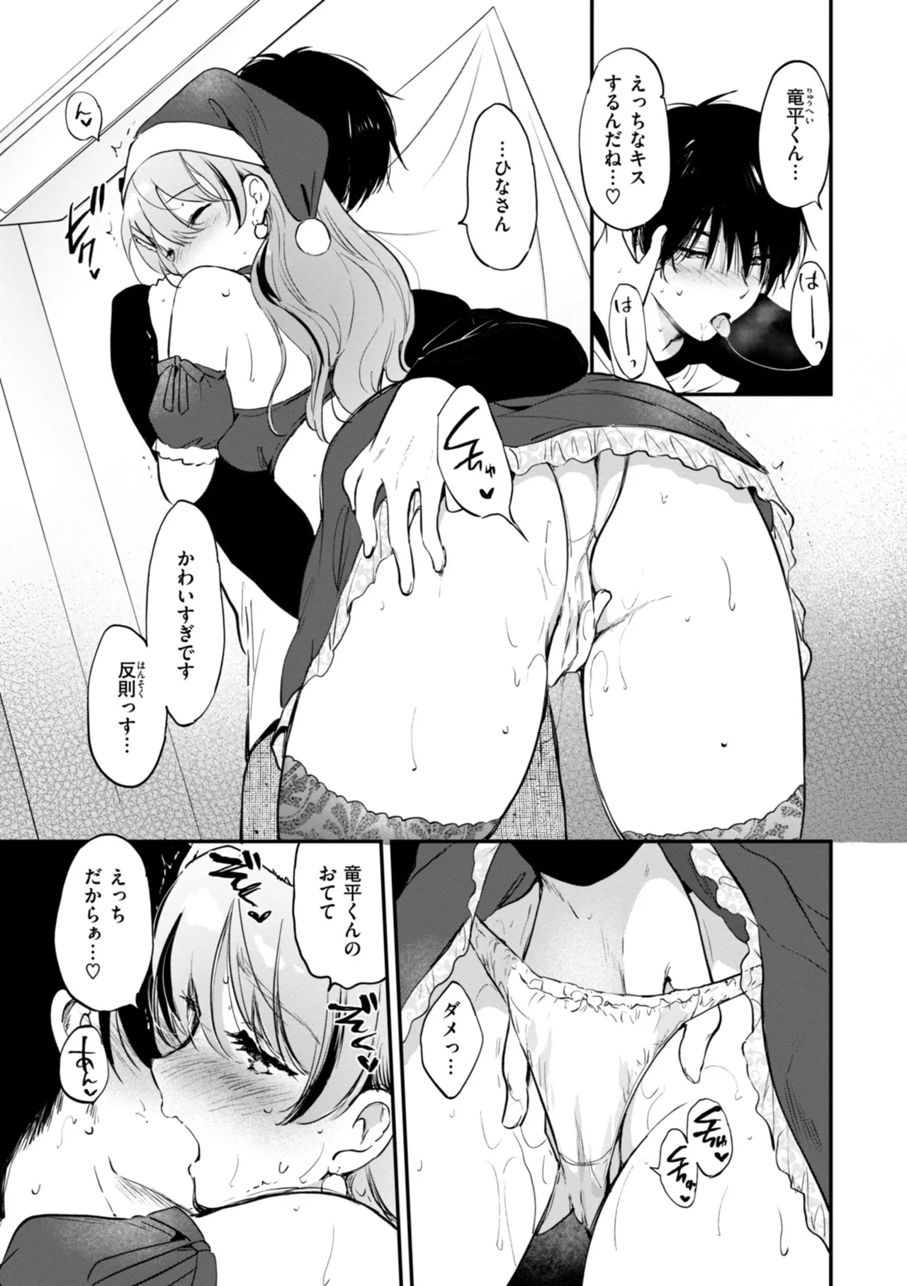 好きすぎてしかたがない！ - Page 111