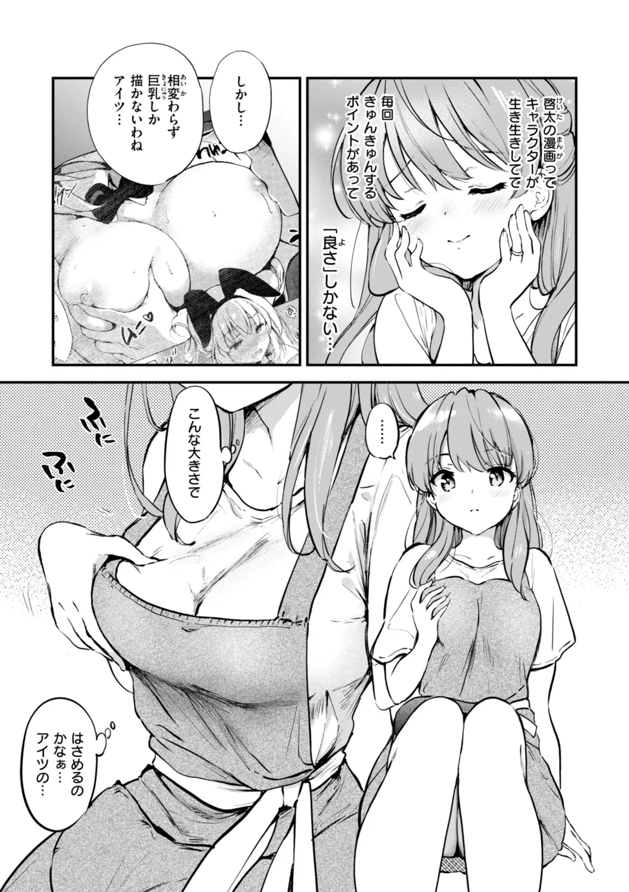 好きすぎてしかたがない！ - Page 127