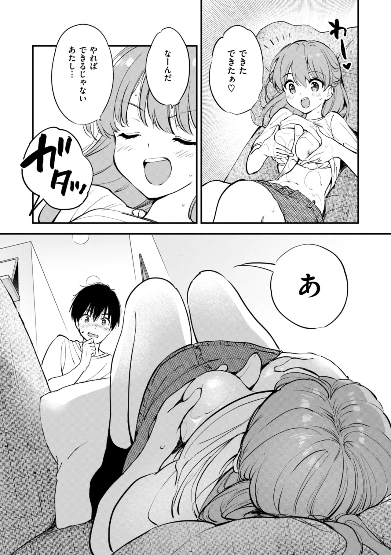 好きすぎてしかたがない！ - Page 133