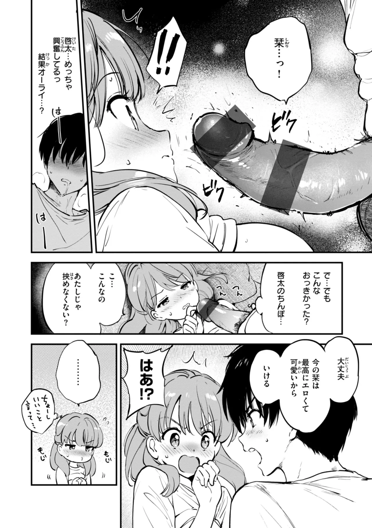 好きすぎてしかたがない！ page 138 - squirting big breasts hentai manga - read online free