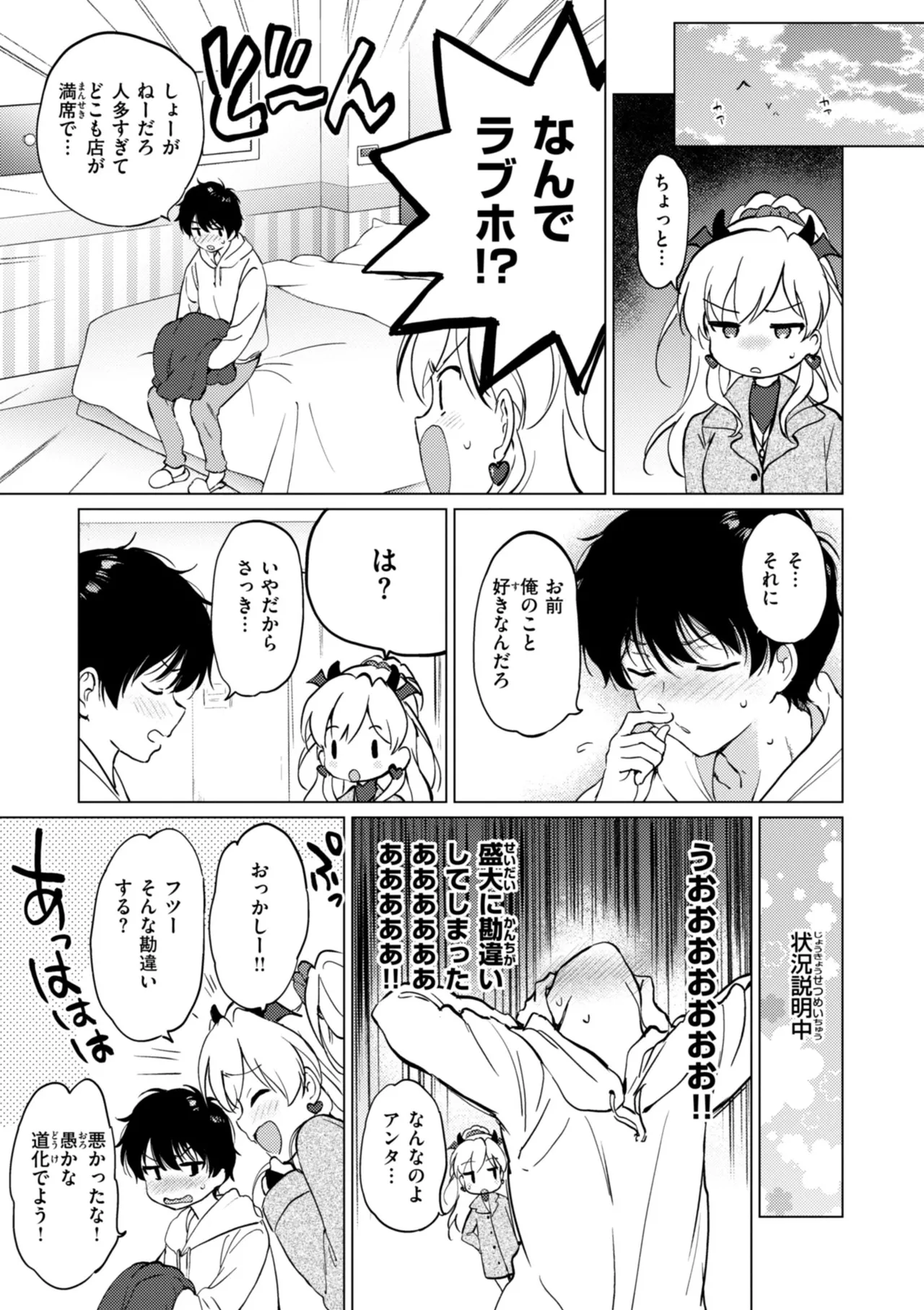 好きすぎてしかたがない！ - Page 163