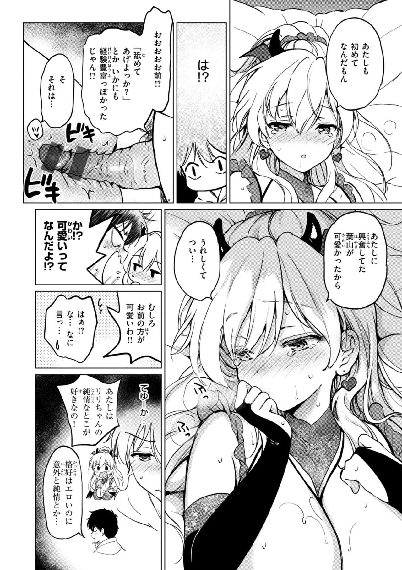 好きすぎてしかたがない！ - Page 176