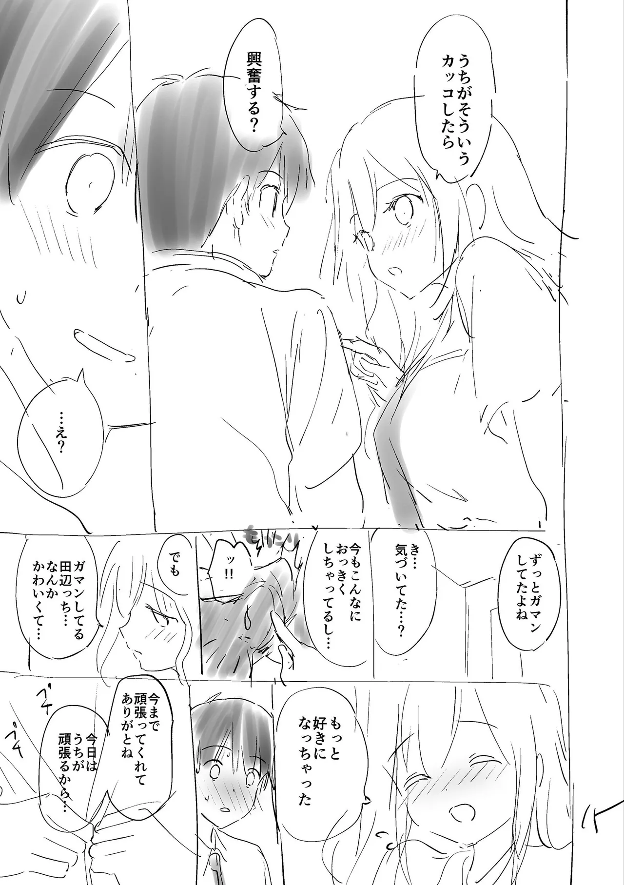 好きすぎてしかたがない！ page 209 - squirting big breasts hentai manga - read online free