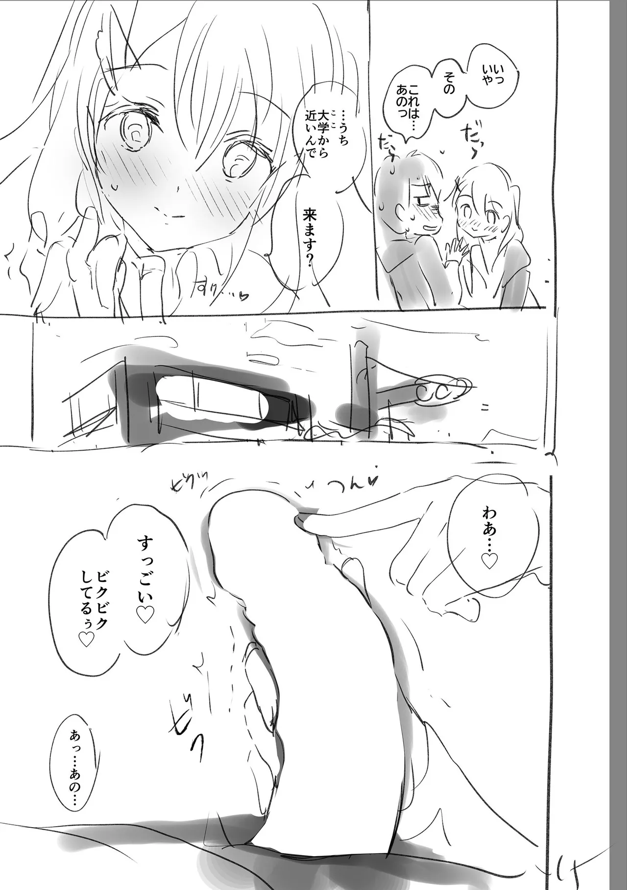 好きすぎてしかたがない！ - Page 247