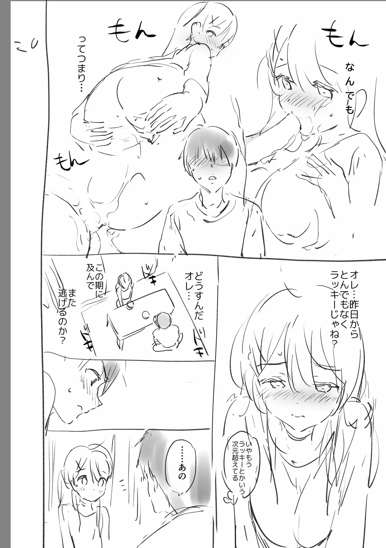 好きすぎてしかたがない！ - Page 258