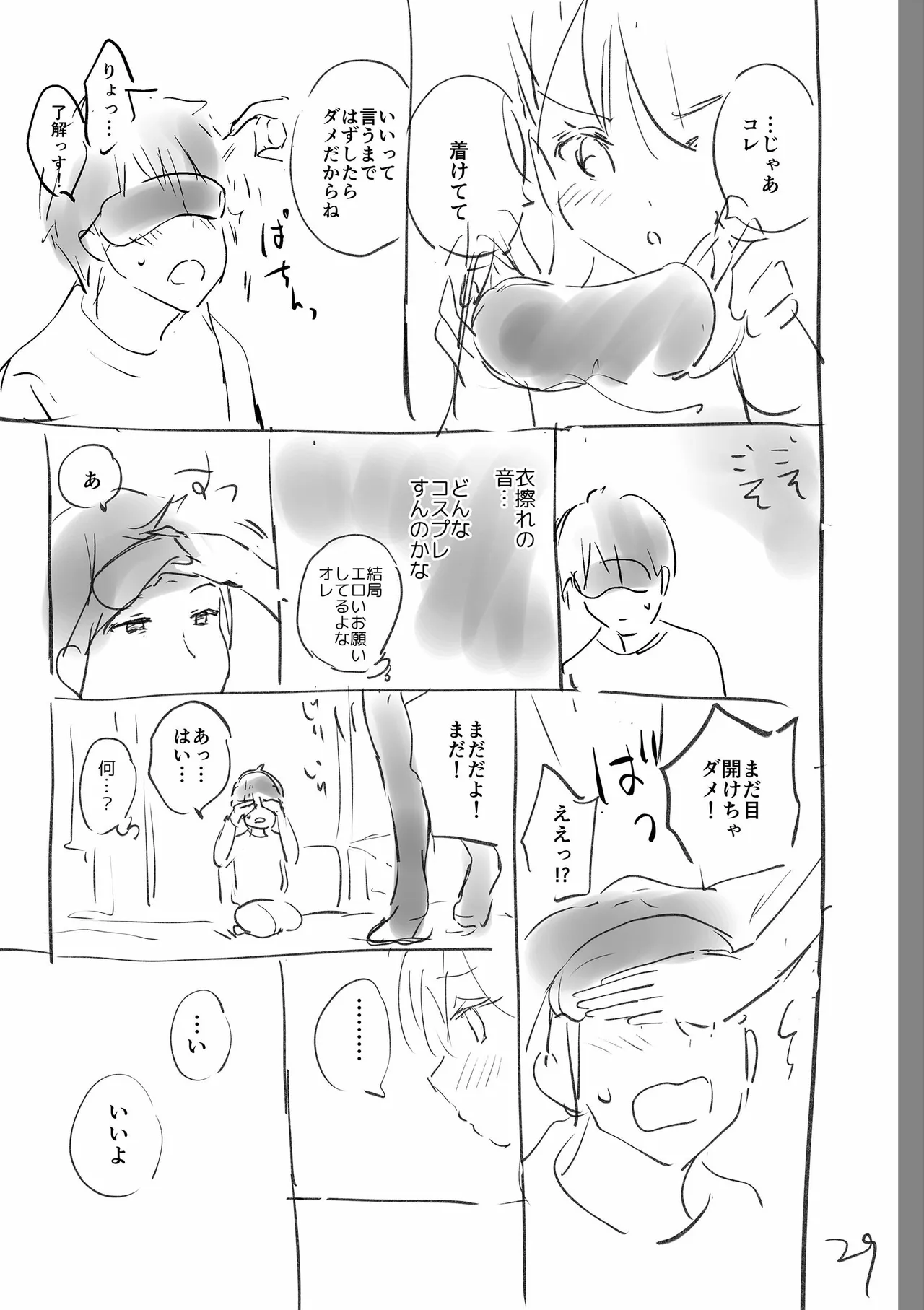 好きすぎてしかたがない！ - Page 261