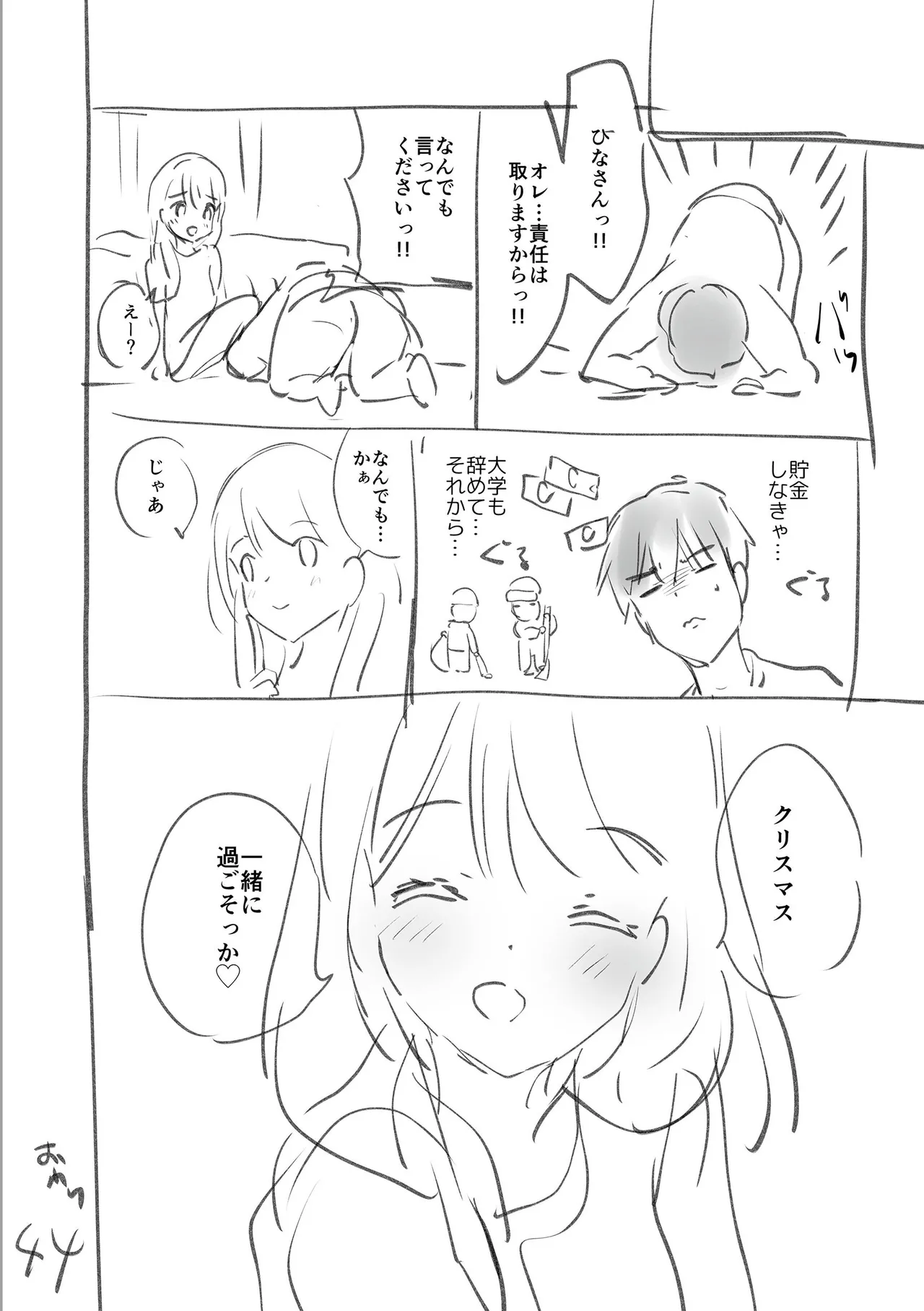 好きすぎてしかたがない！ - Page 276