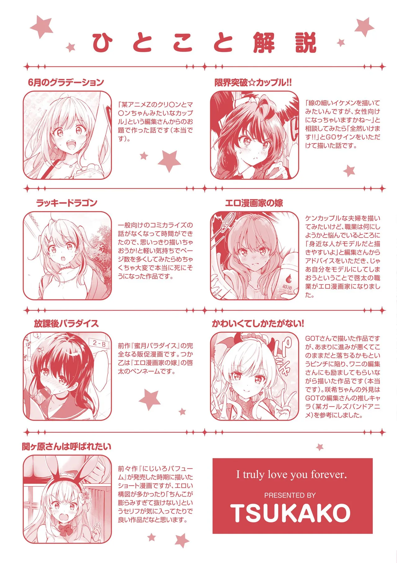 好きすぎてしかたがない！ - Page 286