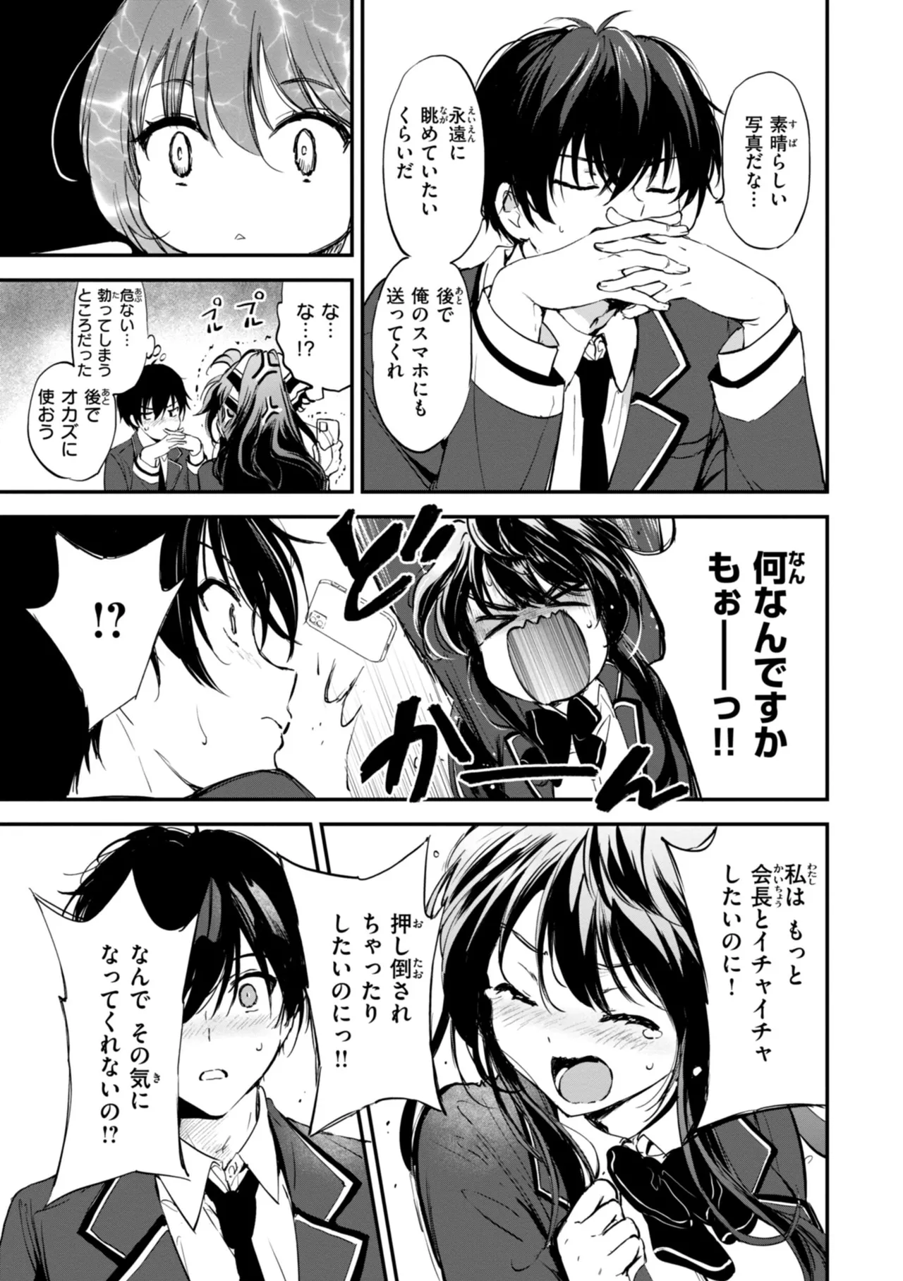 好きすぎてしかたがない！ - Page 51