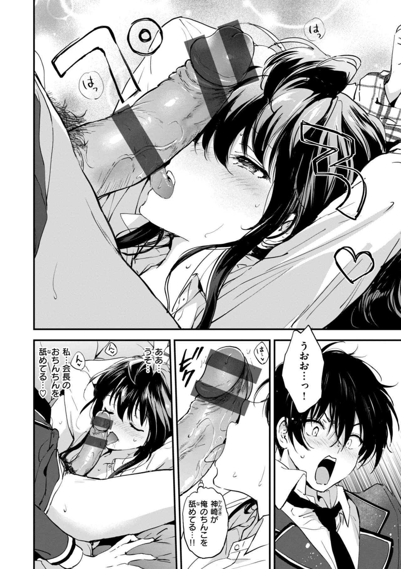 好きすぎてしかたがない！ - Page 60