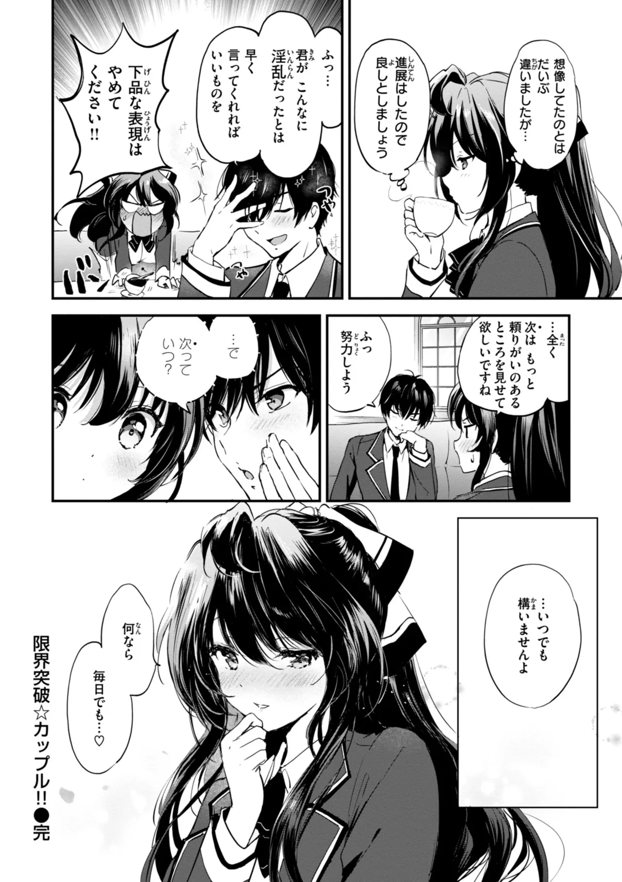 好きすぎてしかたがない！ - Page 78