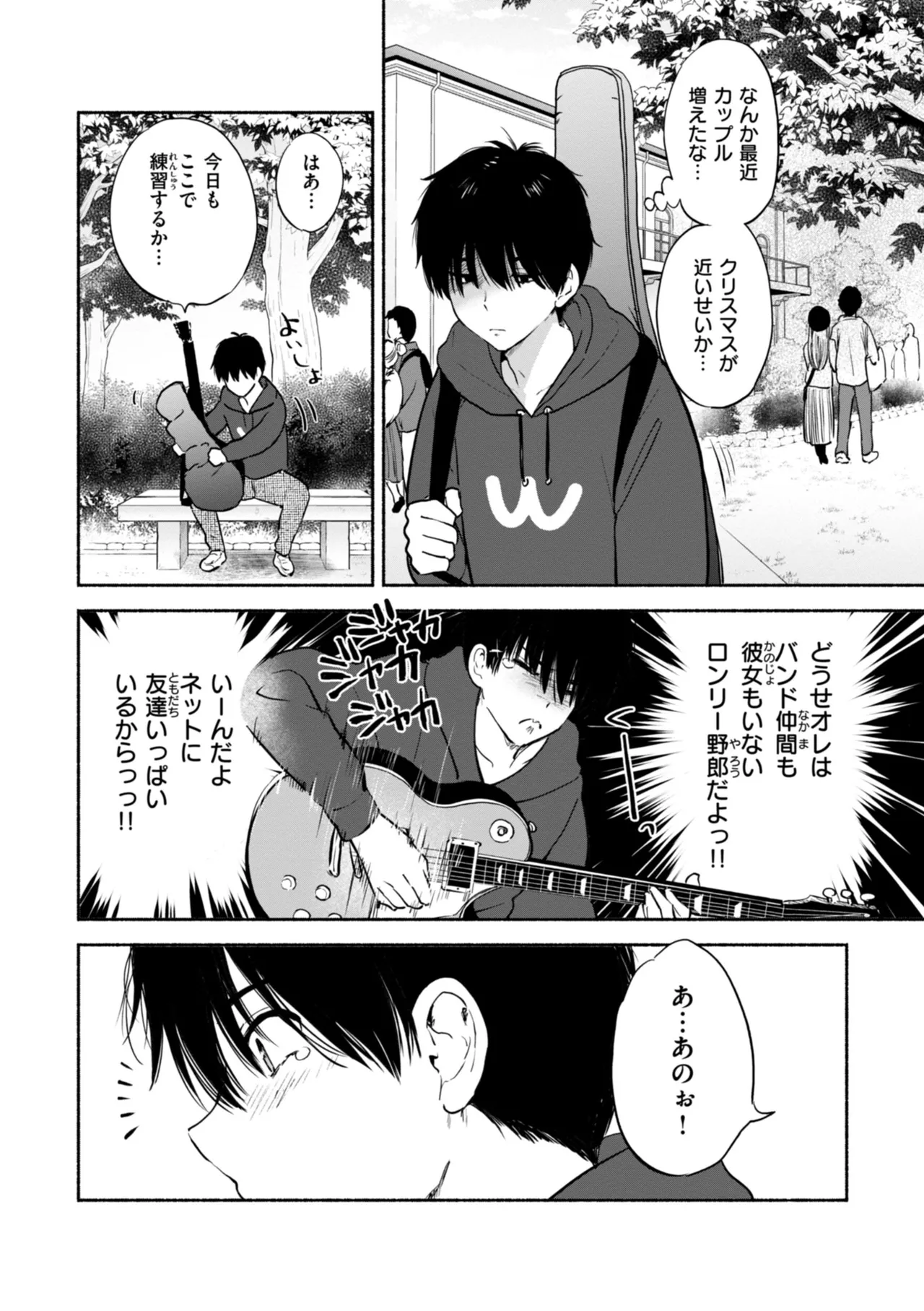 好きすぎてしかたがない！ - Page 82