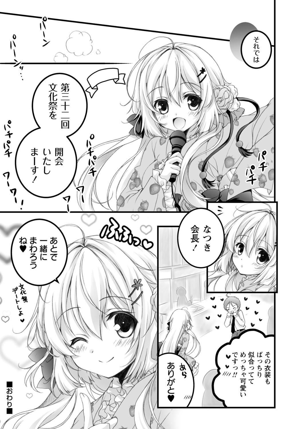 Hatsujou Girls Collection - Page 195