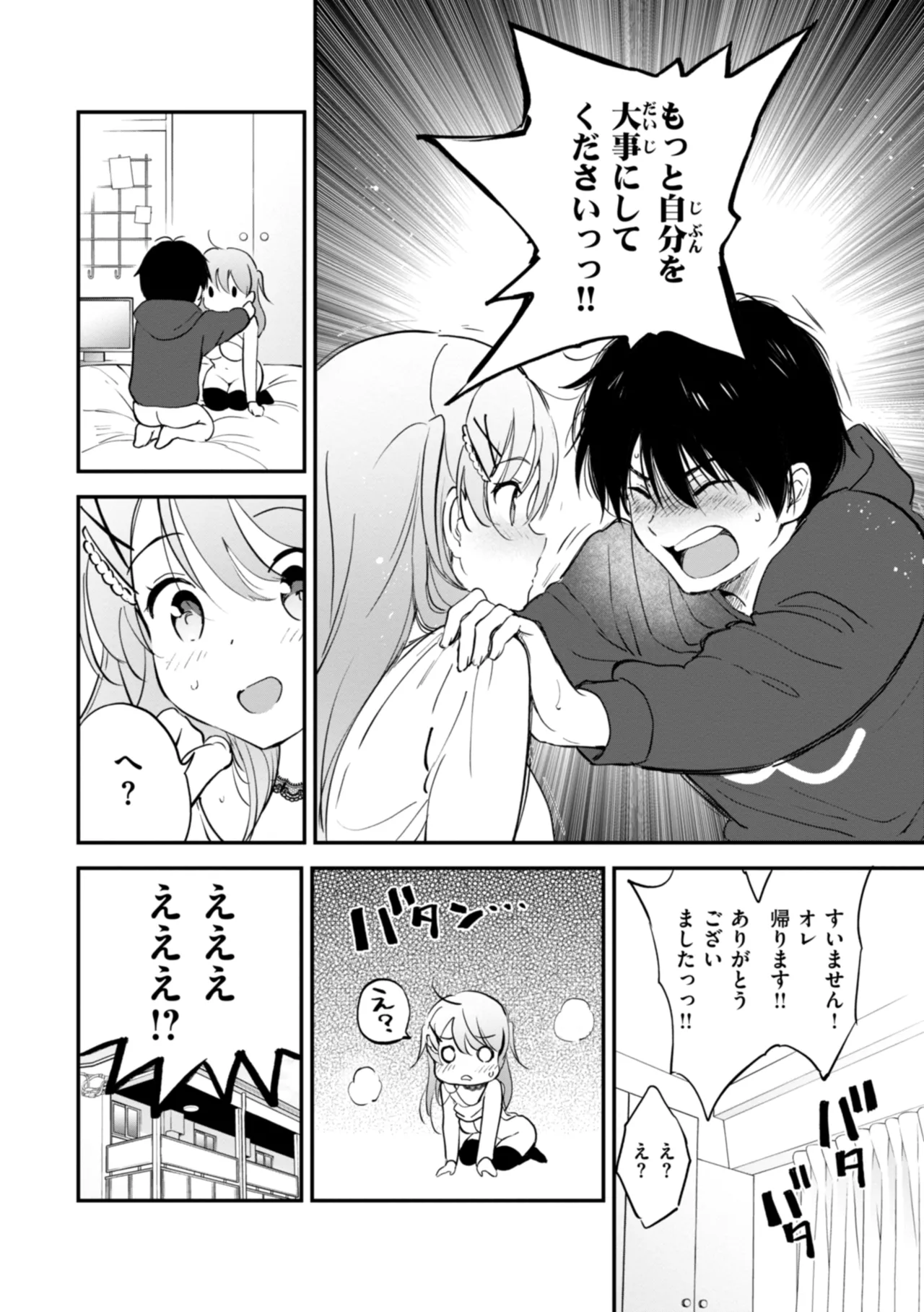 Suki Sugite Shikata ga Nai! - I truly love you forever. page 100 - nakadashi paizuri hentai manga - read online free