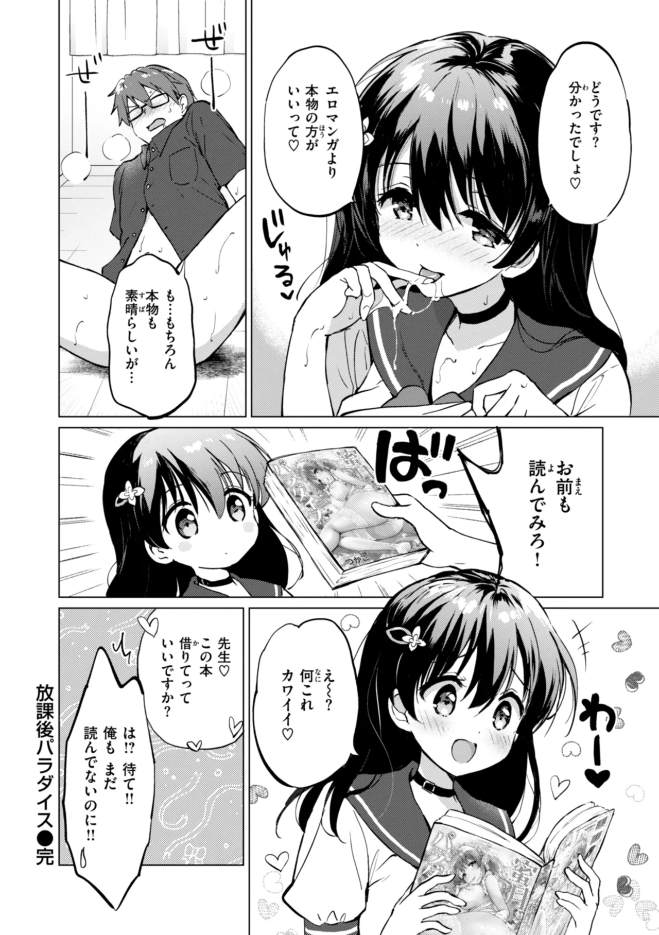 Suki Sugite Shikata ga Nai! - I truly love you forever. page 156 - nakadashi paizuri hentai manga - read online free