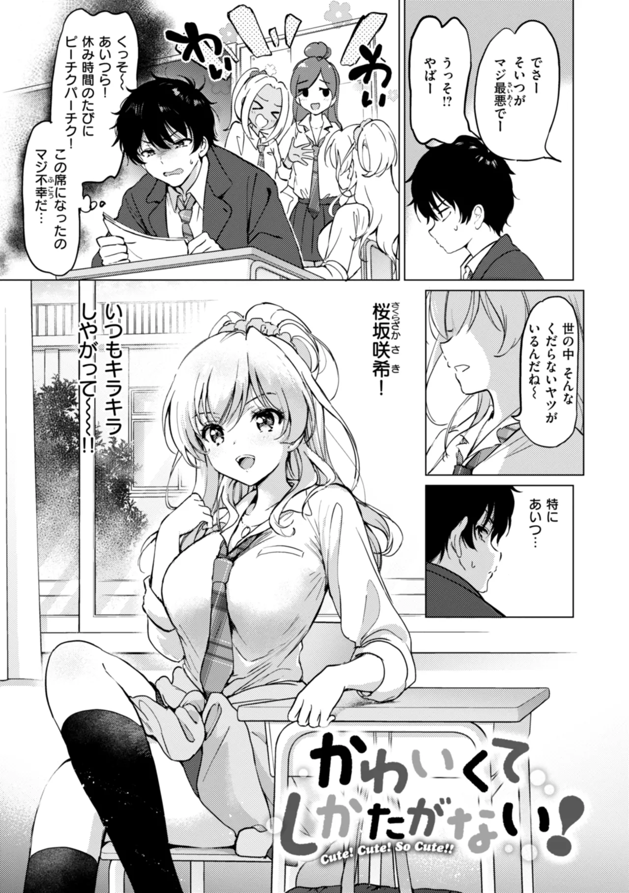 Suki Sugite Shikata ga Nai! - I truly love you forever. page 157 - nakadashi paizuri hentai manga - read online free