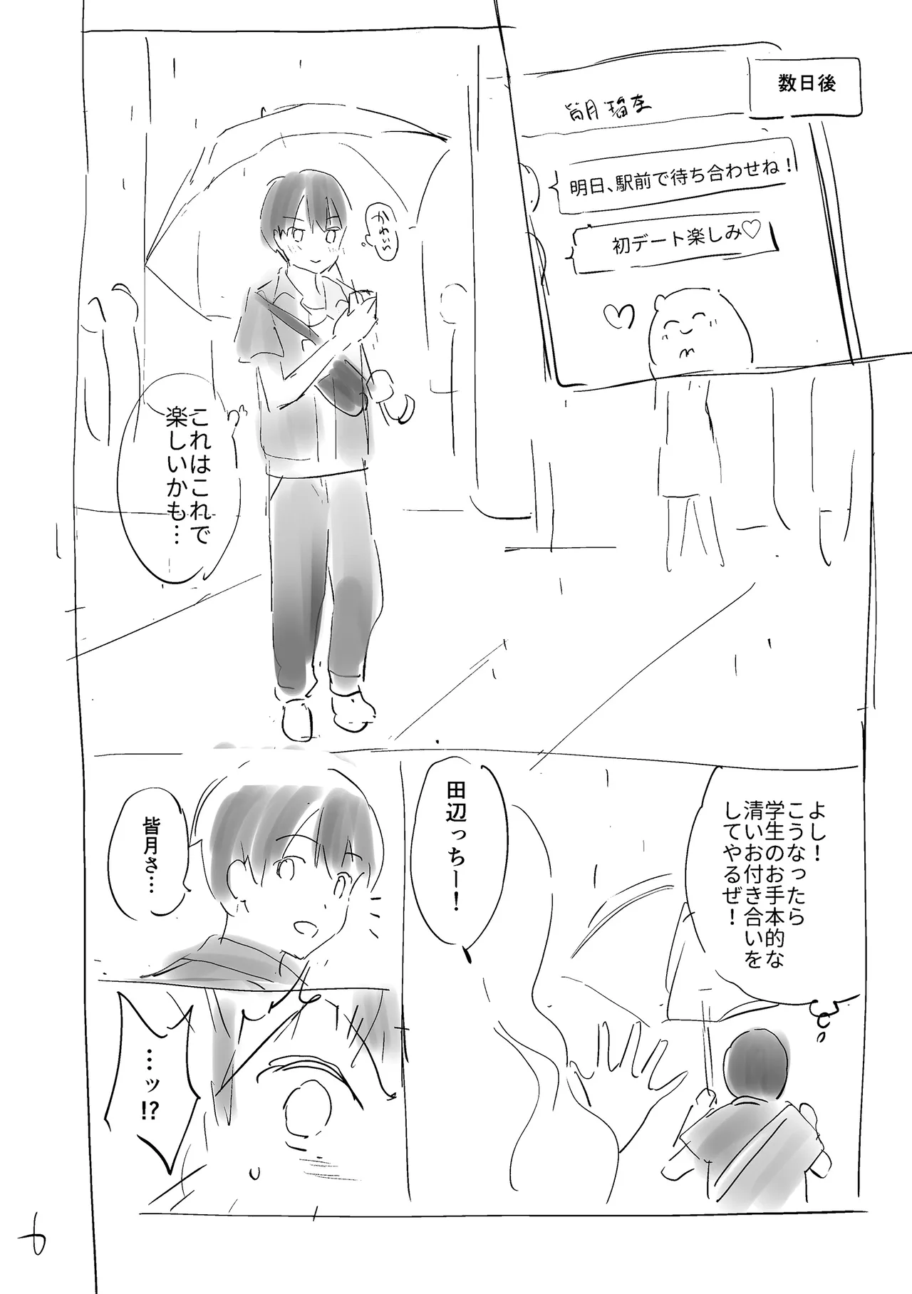 Suki Sugite Shikata ga Nai! - I truly love you forever. page 200 - nakadashi paizuri hentai manga - read online free