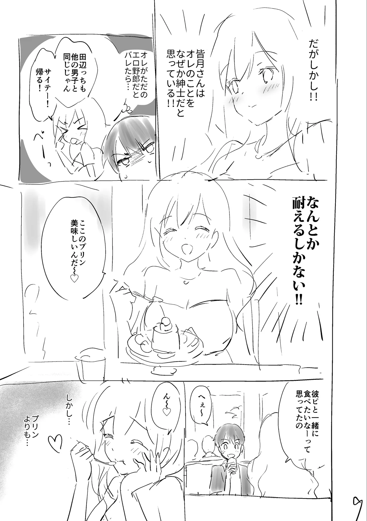 Suki Sugite Shikata ga Nai! - I truly love you forever. page 203 - nakadashi paizuri hentai manga - read online free