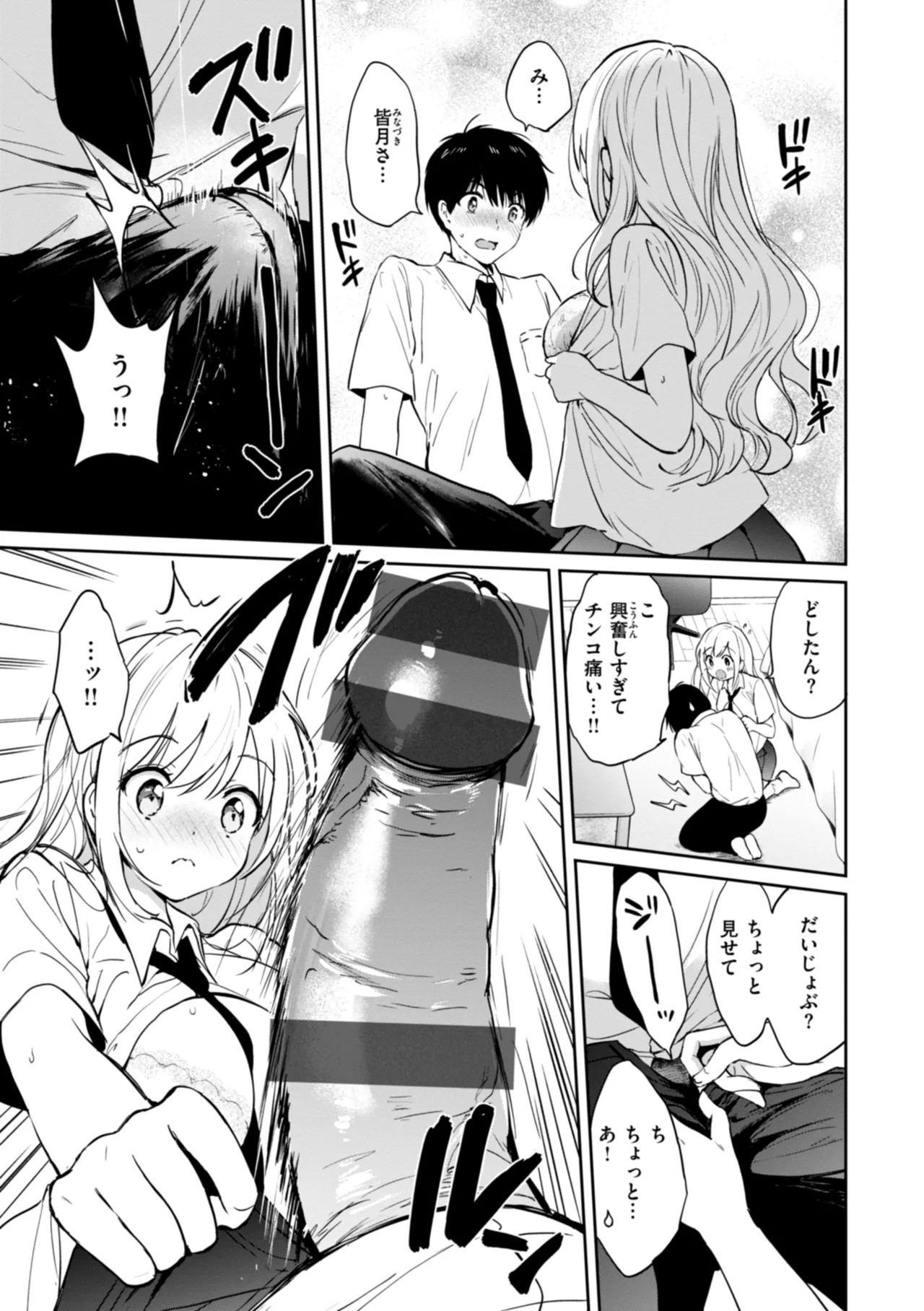 Suki Sugite Shikata ga Nai! - I truly love you forever. page 21 - nakadashi paizuri hentai manga - read online free