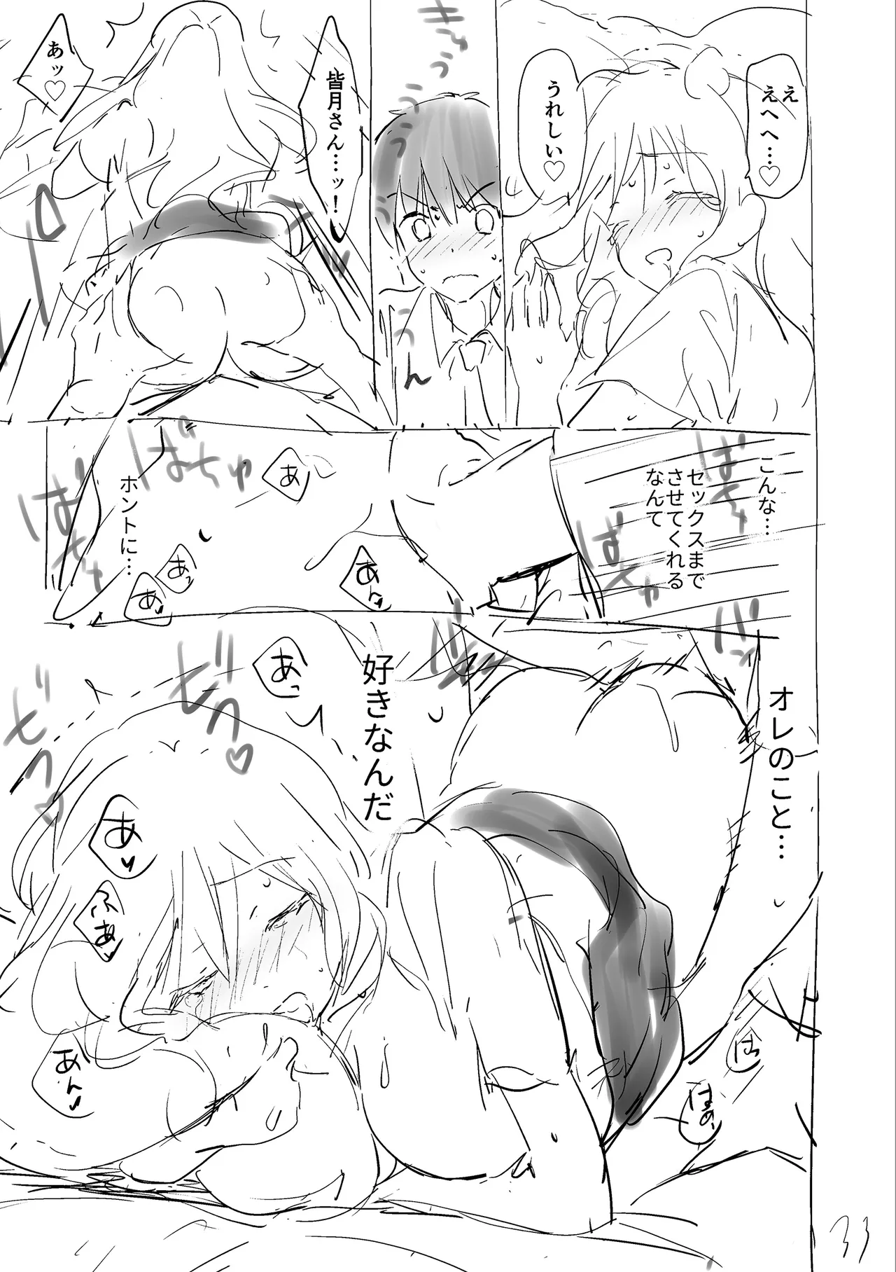 Suki Sugite Shikata ga Nai! - I truly love you forever. page 227 - nakadashi paizuri hentai manga - read online free