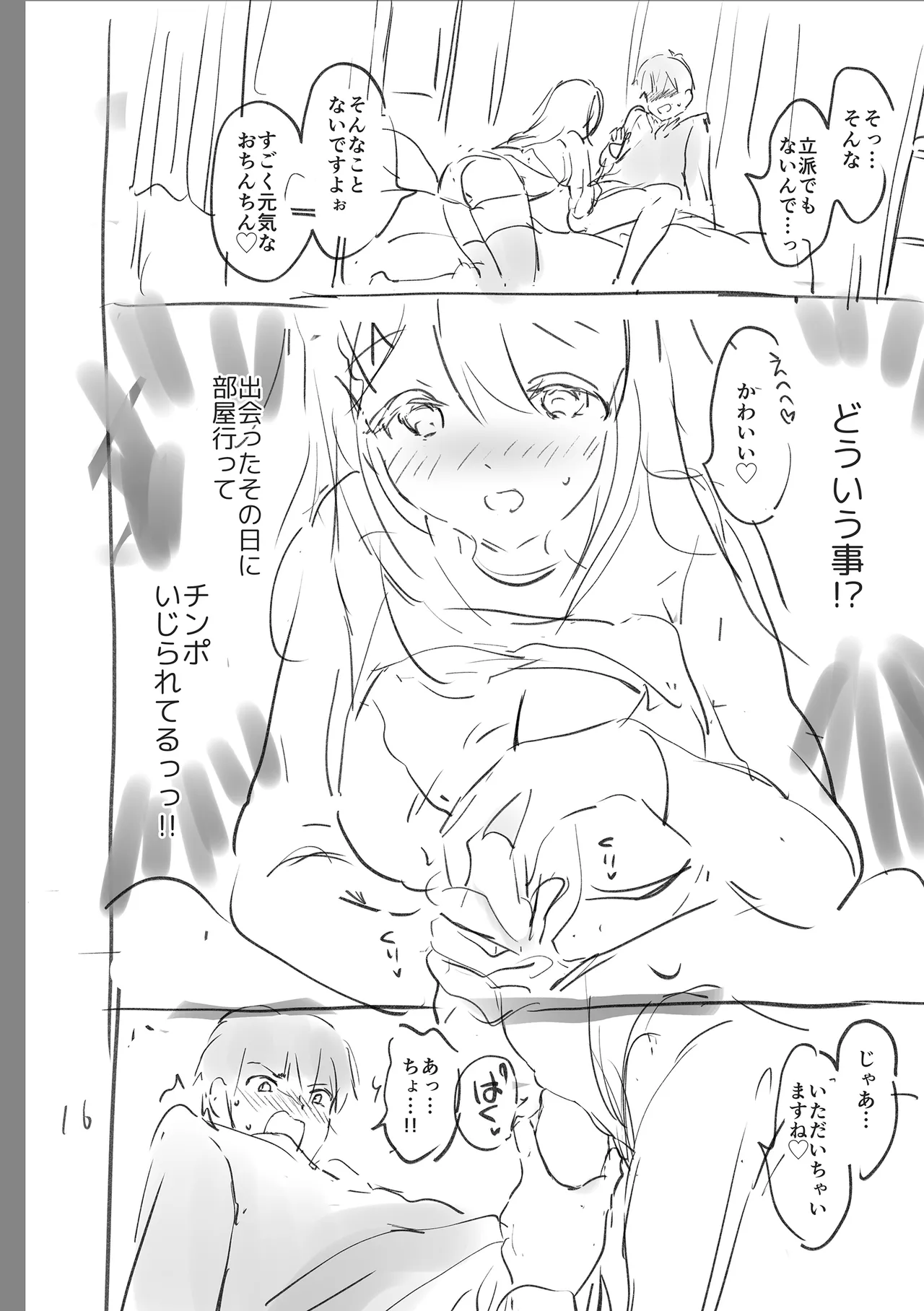 Suki Sugite Shikata ga Nai! - I truly love you forever. page 248 - nakadashi paizuri hentai manga - read online free