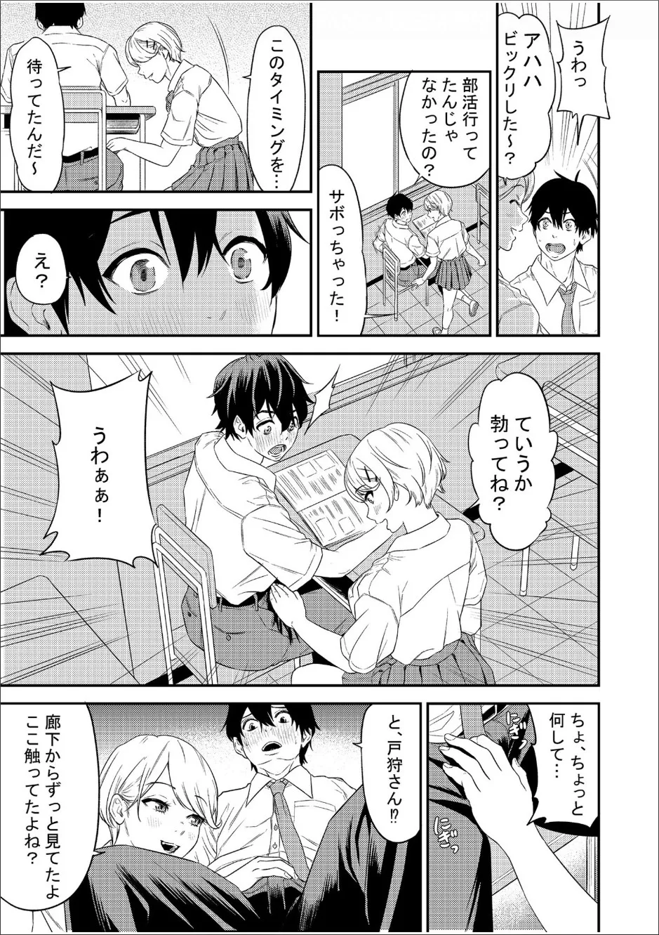 Chijo Rhythm 1-6 page 10 - sole male nakadashi hentai manga - read online free