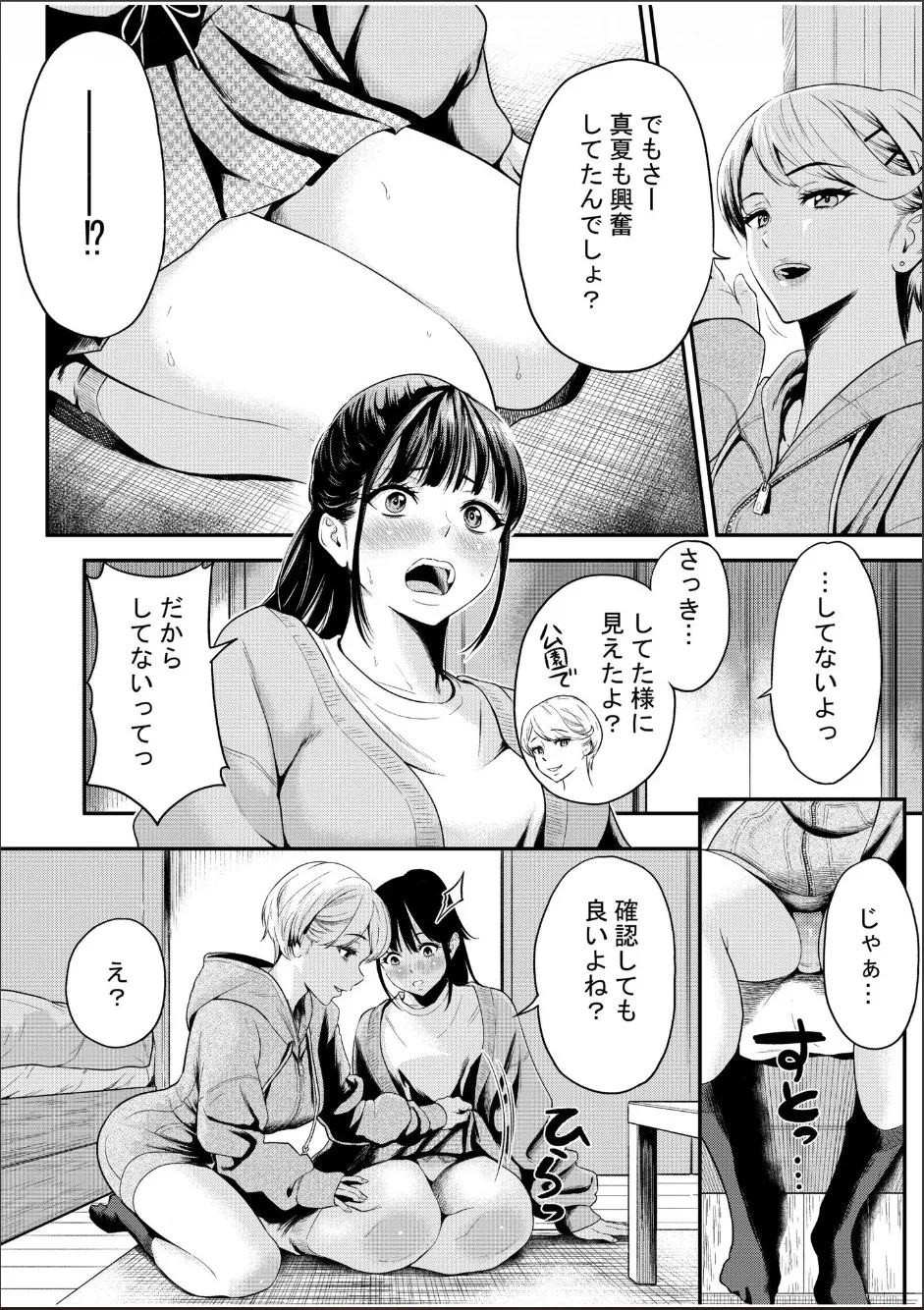 Chijo Rhythm 1-6 - Page 119