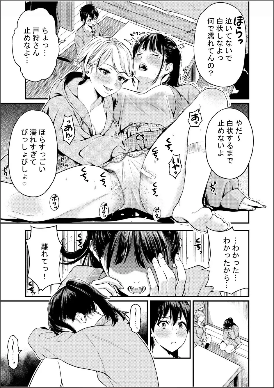 Chijo Rhythm 1-6 - Page 122