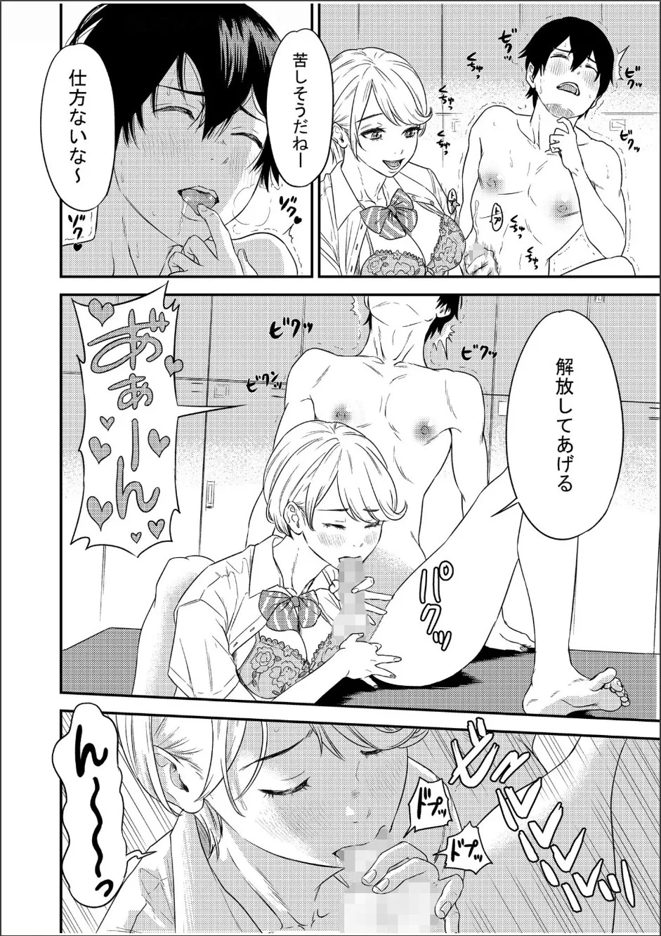 Chijo Rhythm 1-6 page 19 - sole male nakadashi hentai manga - read online free