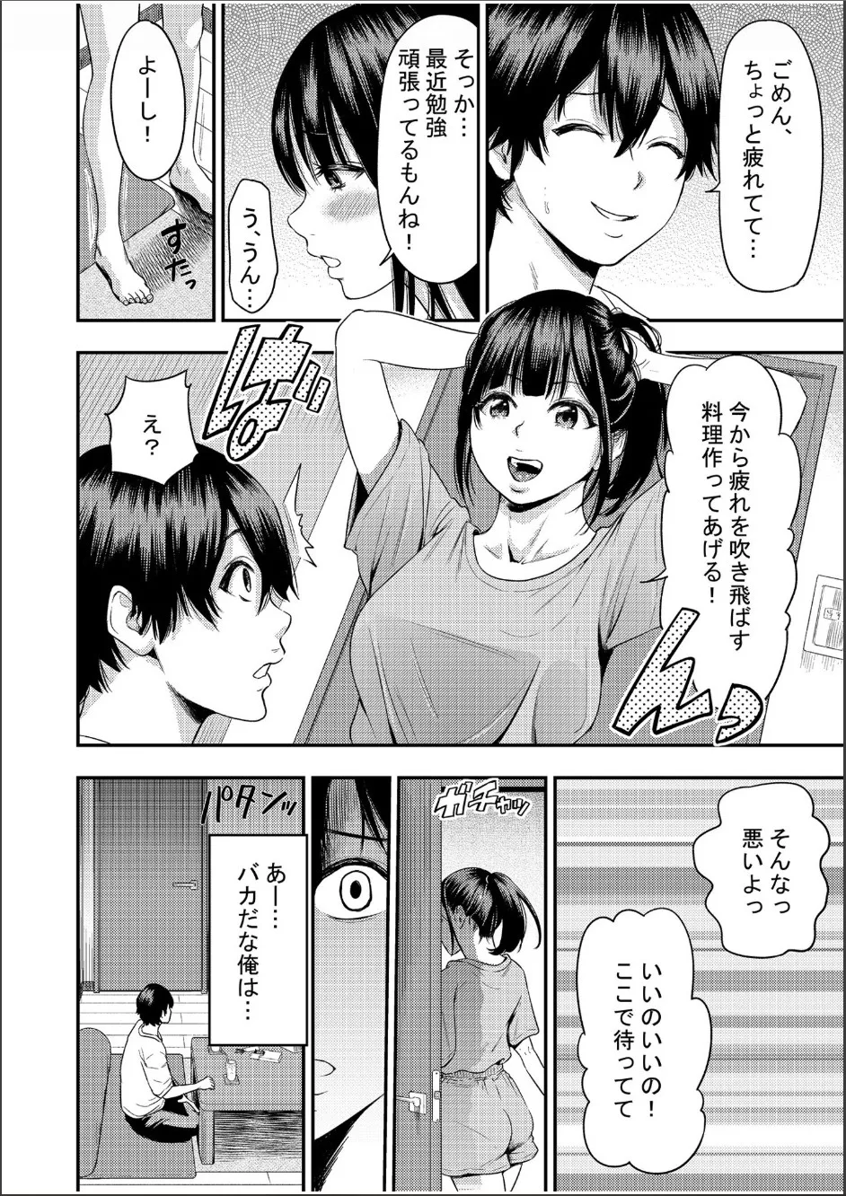 Chijo Rhythm 1-6 page 34 - sole male nakadashi hentai manga - read online free