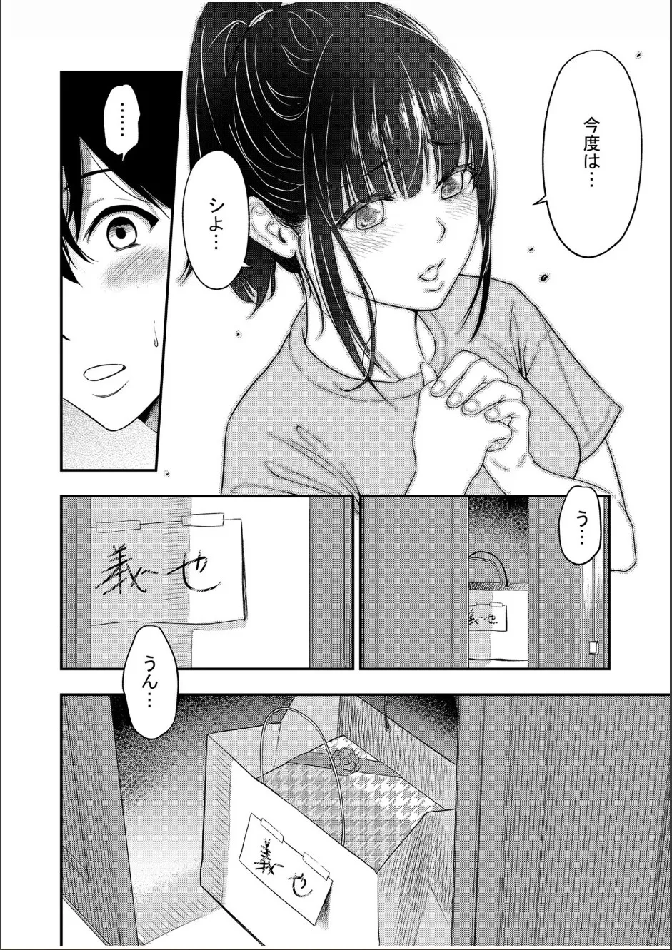 Chijo Rhythm 1-6 page 54 - sole male nakadashi hentai manga - read online free