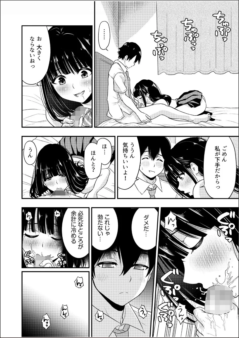 Chijo Rhythm 1-6 - Page 67