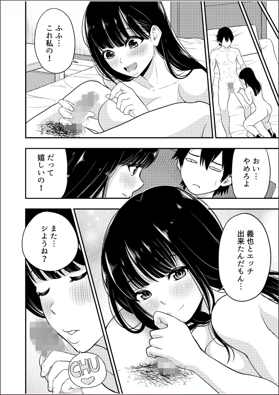Chijo Rhythm 1-6 page 79 - sole male nakadashi hentai manga - read online free