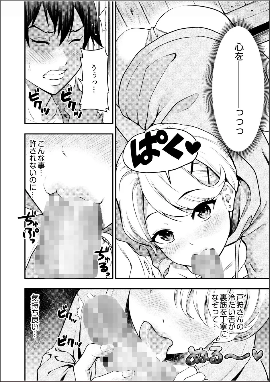 Chijo Rhythm 1-6 page 98 - sole male nakadashi hentai manga - read online free