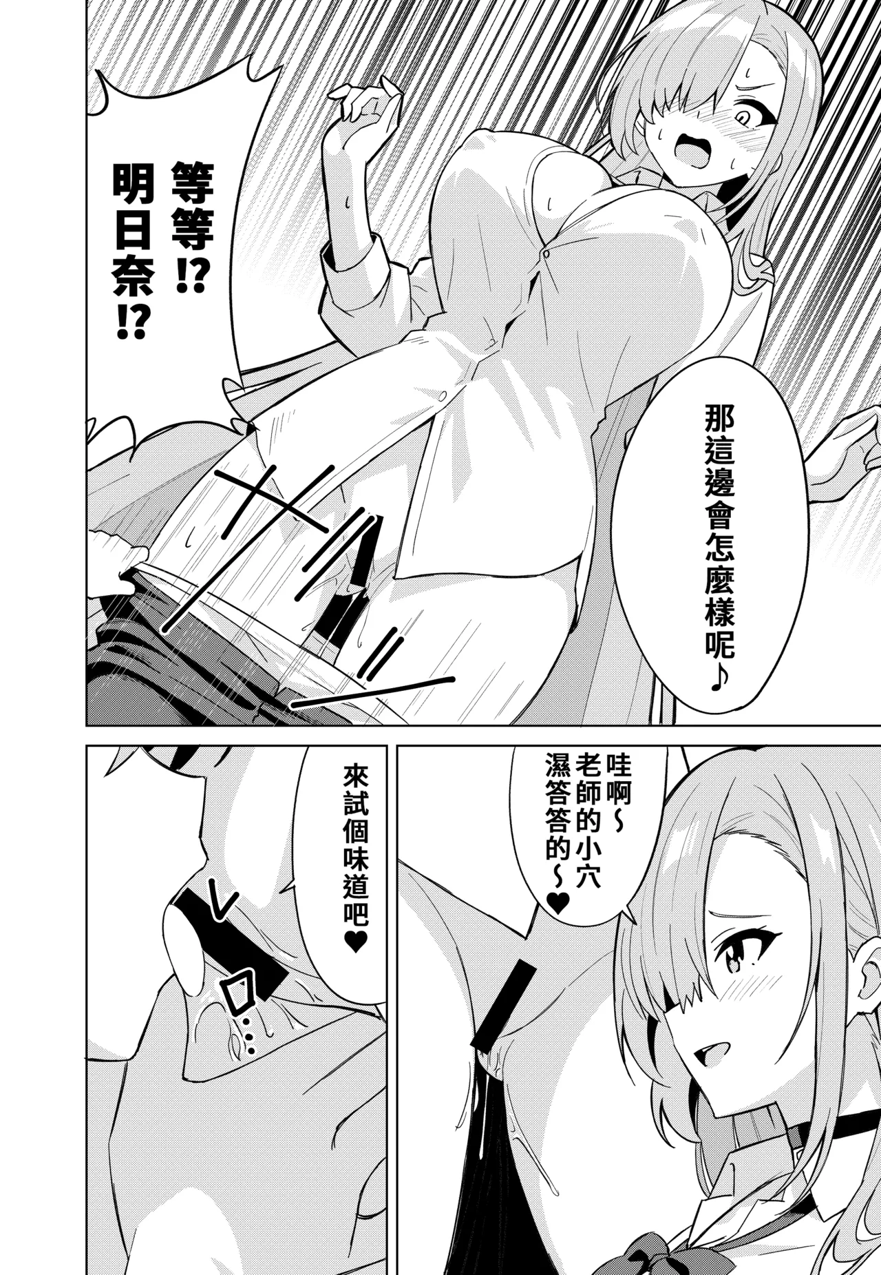 Asuna Change | 明日奈變身 page 16 featuring asuna ichinose blue archive parody - big breasts ahegao hentai manga - read online free