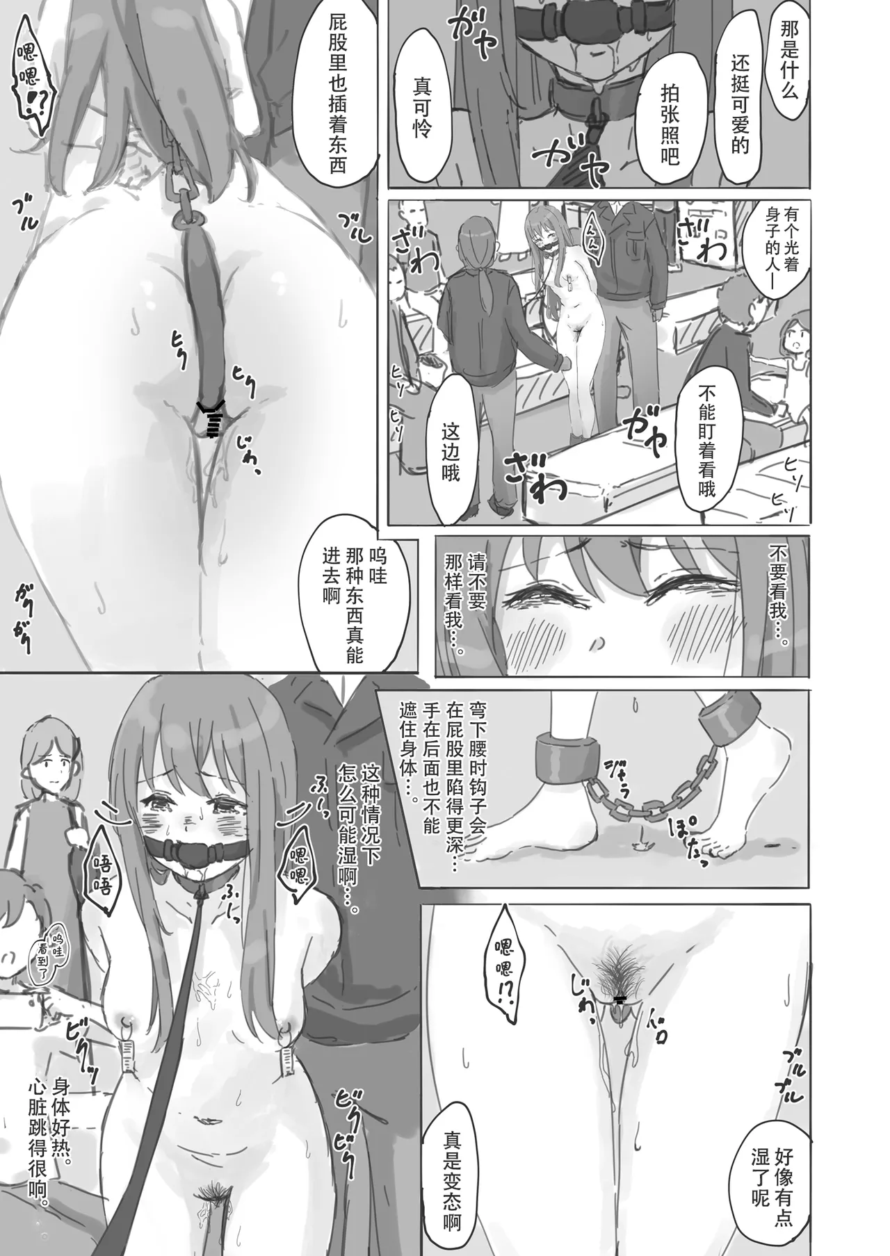 公有物少女 - Page 9